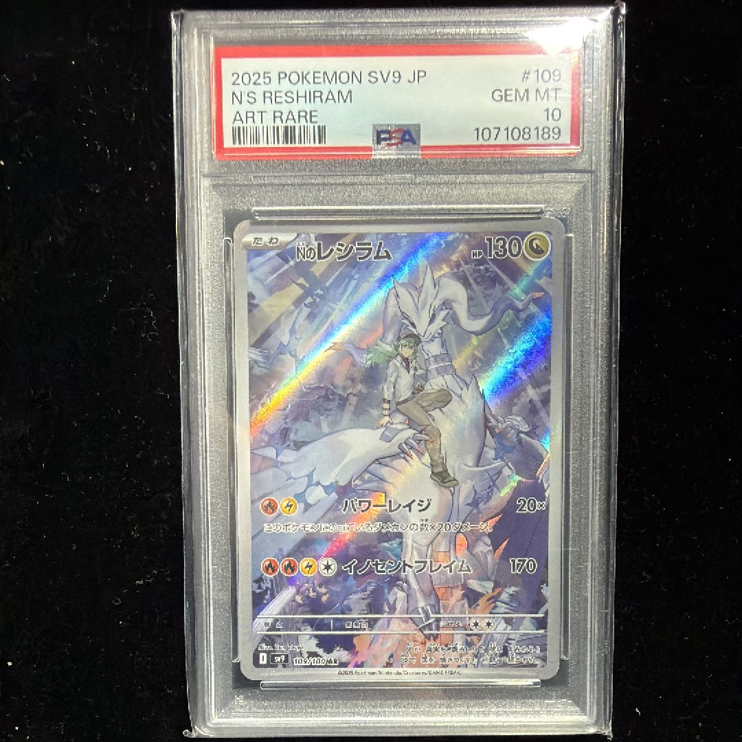 Nのレシラム AR [SV9 109/100](拡張パック「バトルパートナーズ」)