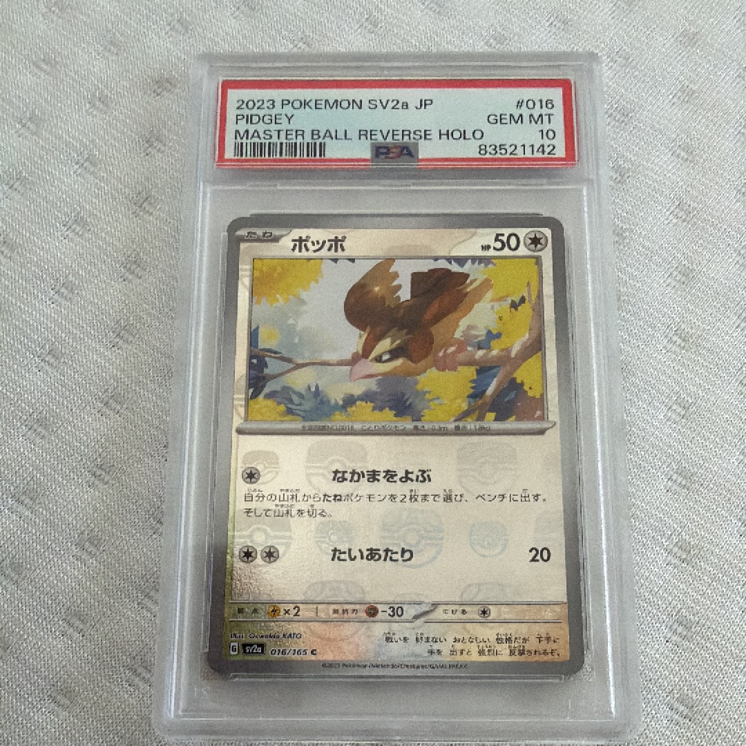 ポッポ C: マスターボールミラー[SV2a 016/165](強化拡張パック「ポケモンカード151」)