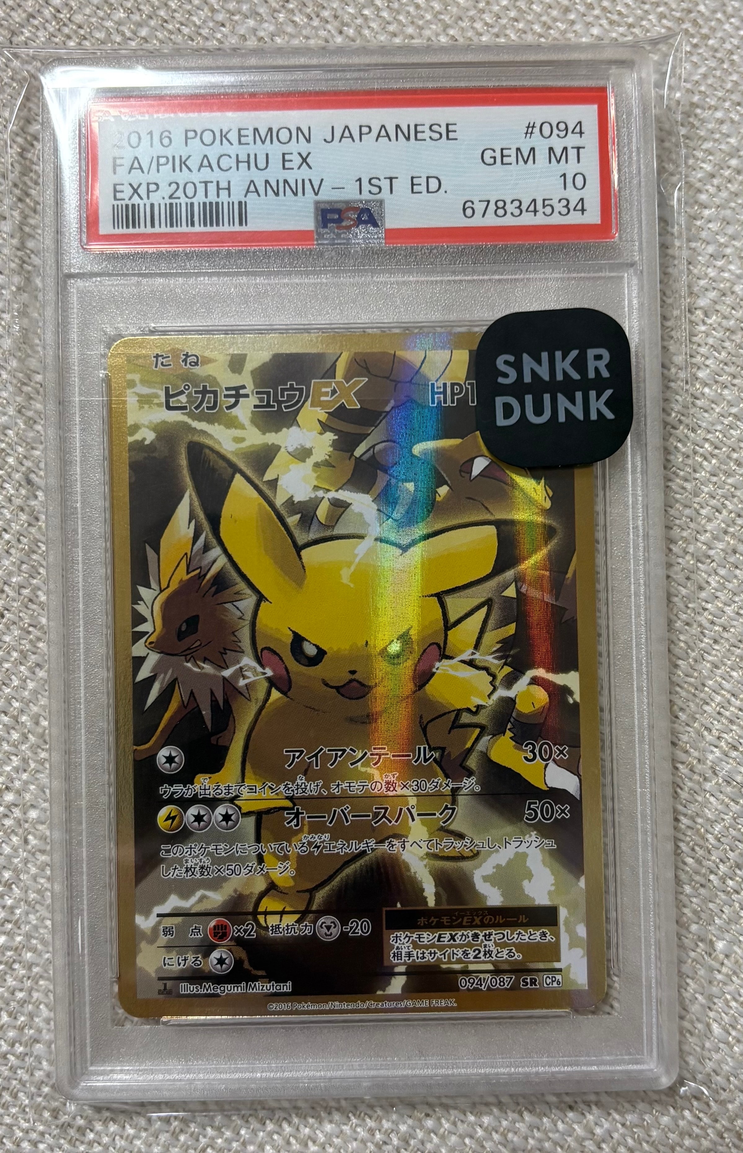 ピカチュウEX SR :1ED [CP6 094/087](コンセプトパック「ポケットモンスターカードゲーム 拡張パック 20th Anniversary」)