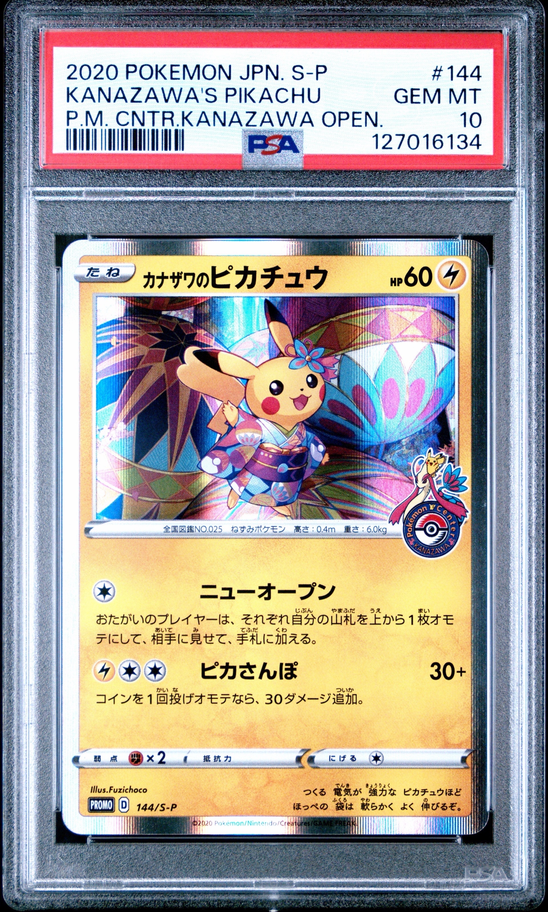 カナザワのピカチュウ: プロモ (マークあり) [S-P 144](プロモーションカード「S-P」)