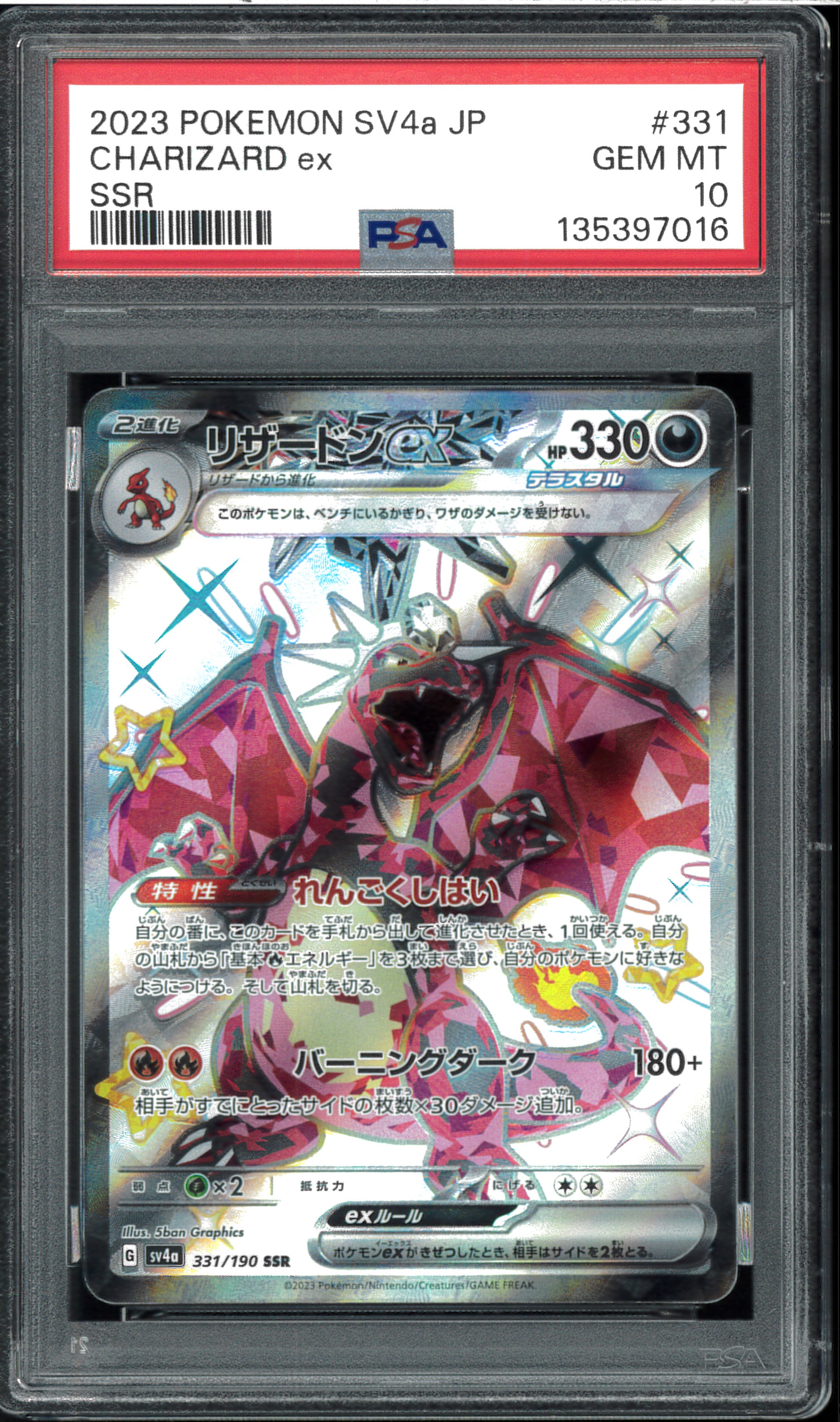 リザードンex SSR[SV4a 331/190](ハイクラスパック「シャイニー