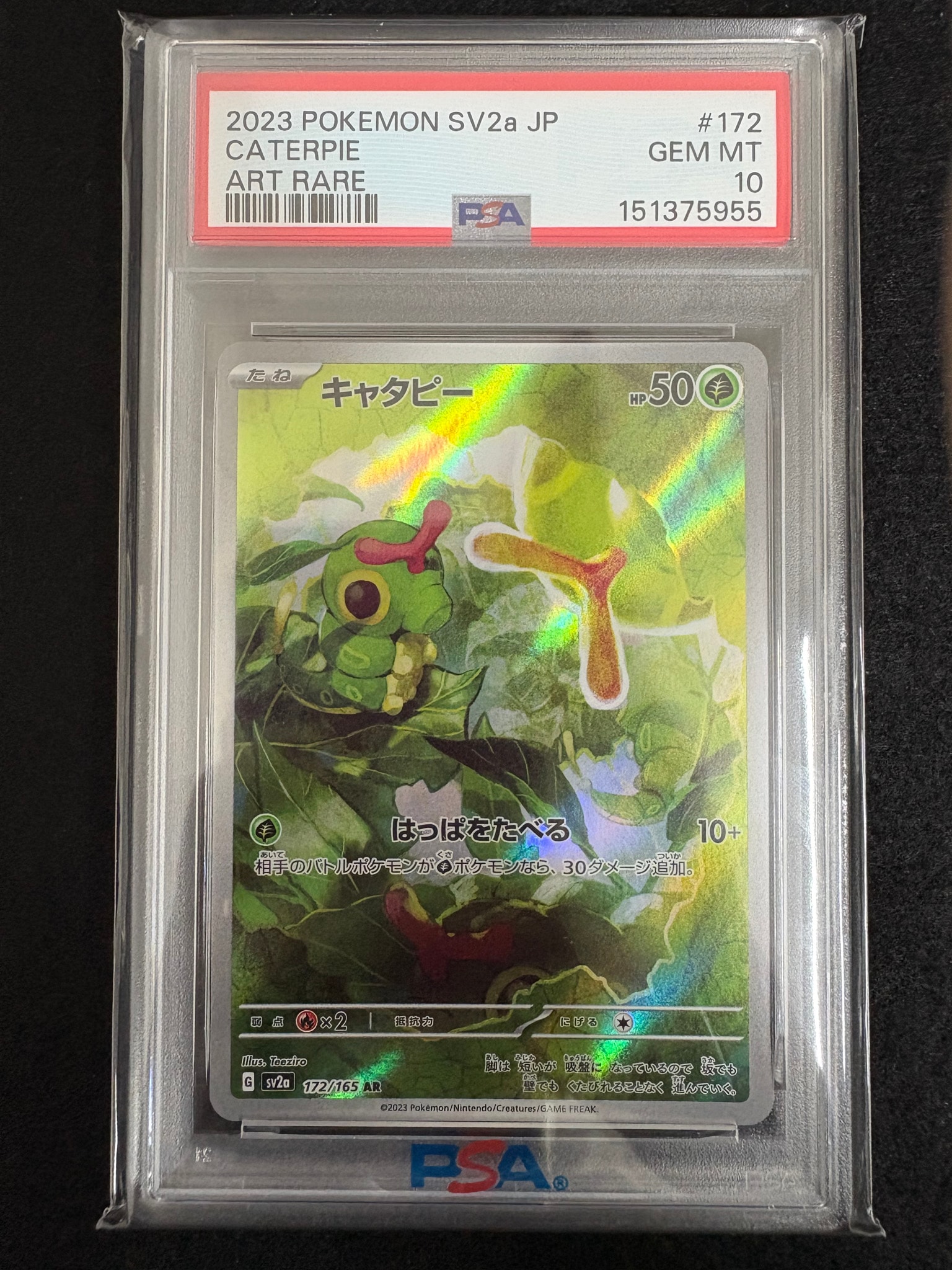 キャタピー AR[SV2a 172/165](強化拡張パック「ポケモンカード151」)