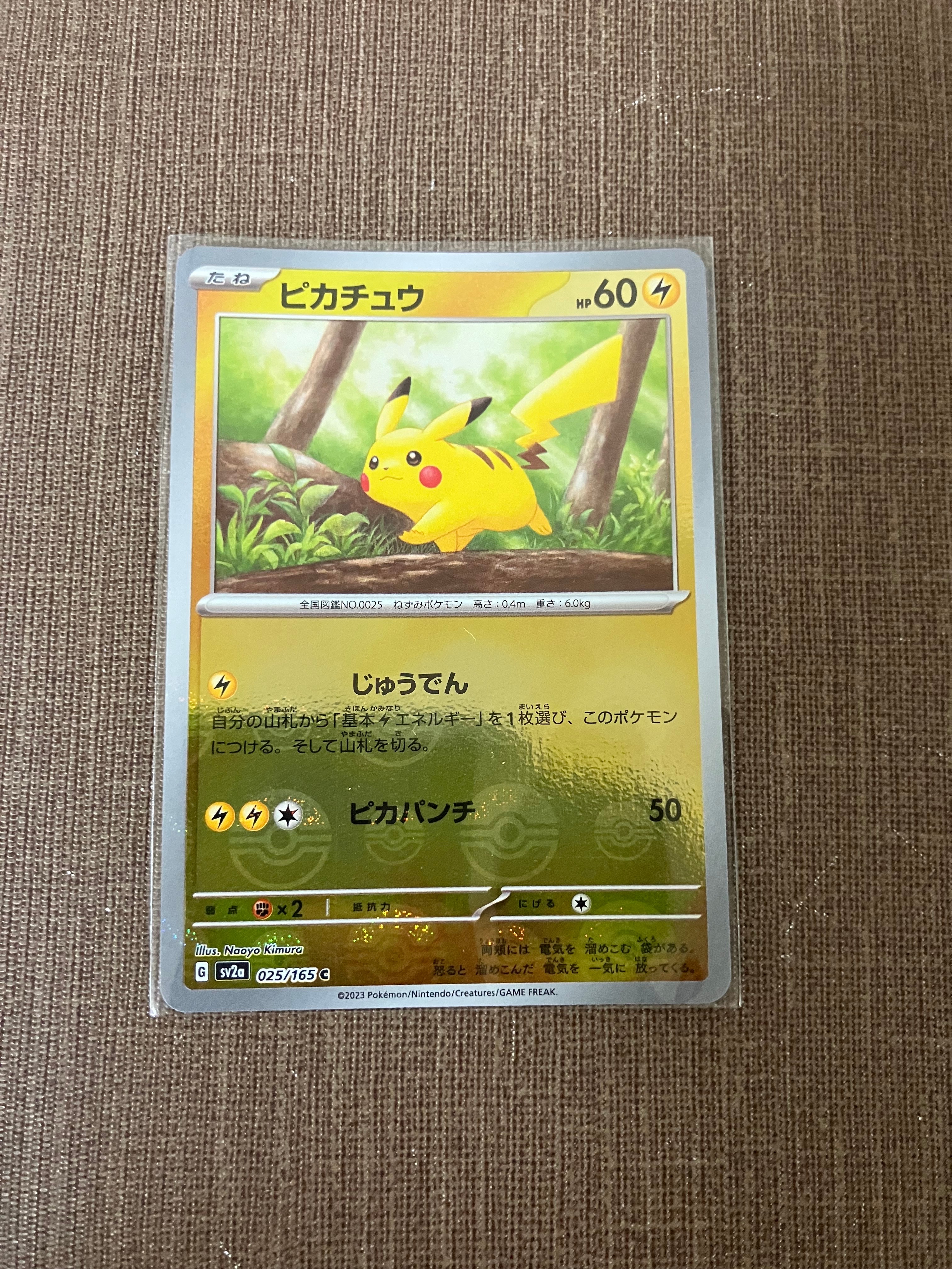 ピカチュウ C: モンスターボールミラー[SV2a 025/165](強化拡張パック「ポケモンカード151」)