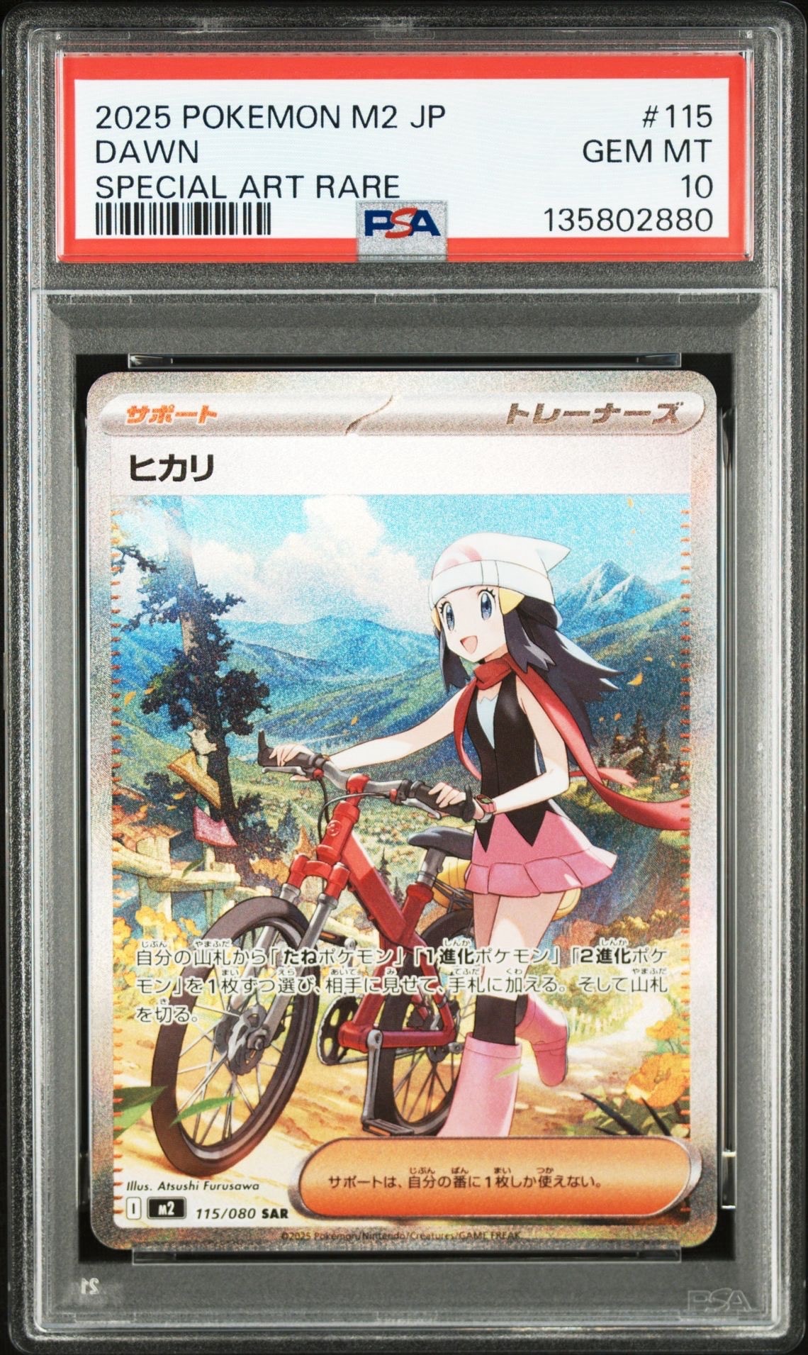 ヒカリ SAR [M2 115/080](拡張パック「インフェルノX」)