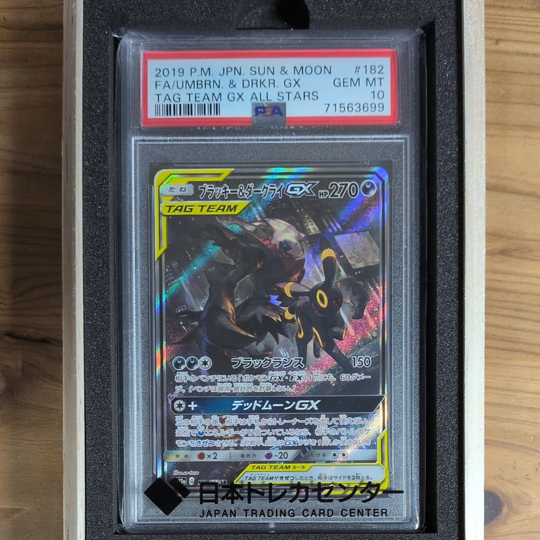 ブラッキー&ダークライGX SR: SA[SM12a 182/173](ハイクラスパック「TAG TEAM GX タッグオールスターズ」)