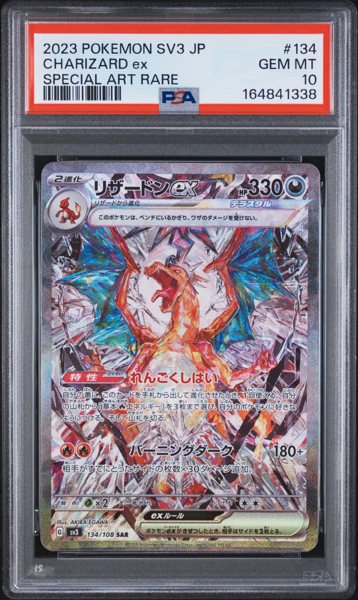 リザードンex SAR[SV3 134/108](拡張パック「黒炎の支配者」)