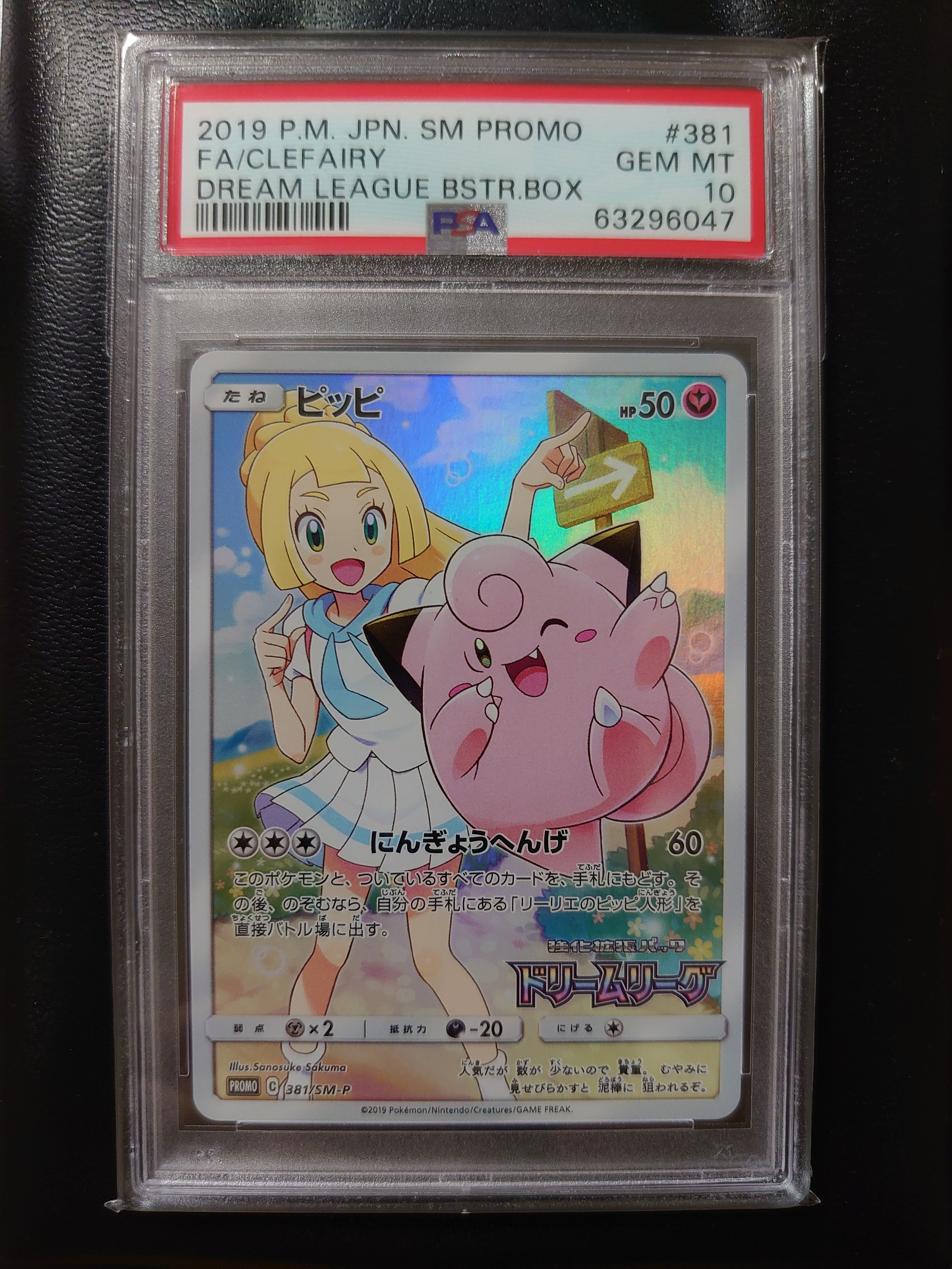 ピッピ (リーリエ) : プロモ[SM-P 381](プロモーションカード「SM-P」)