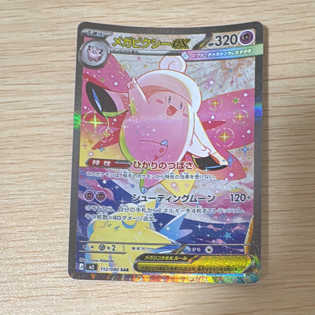 メガピクシーex SAR [M3 112/080](拡張パック「ムニキスゼロ」)