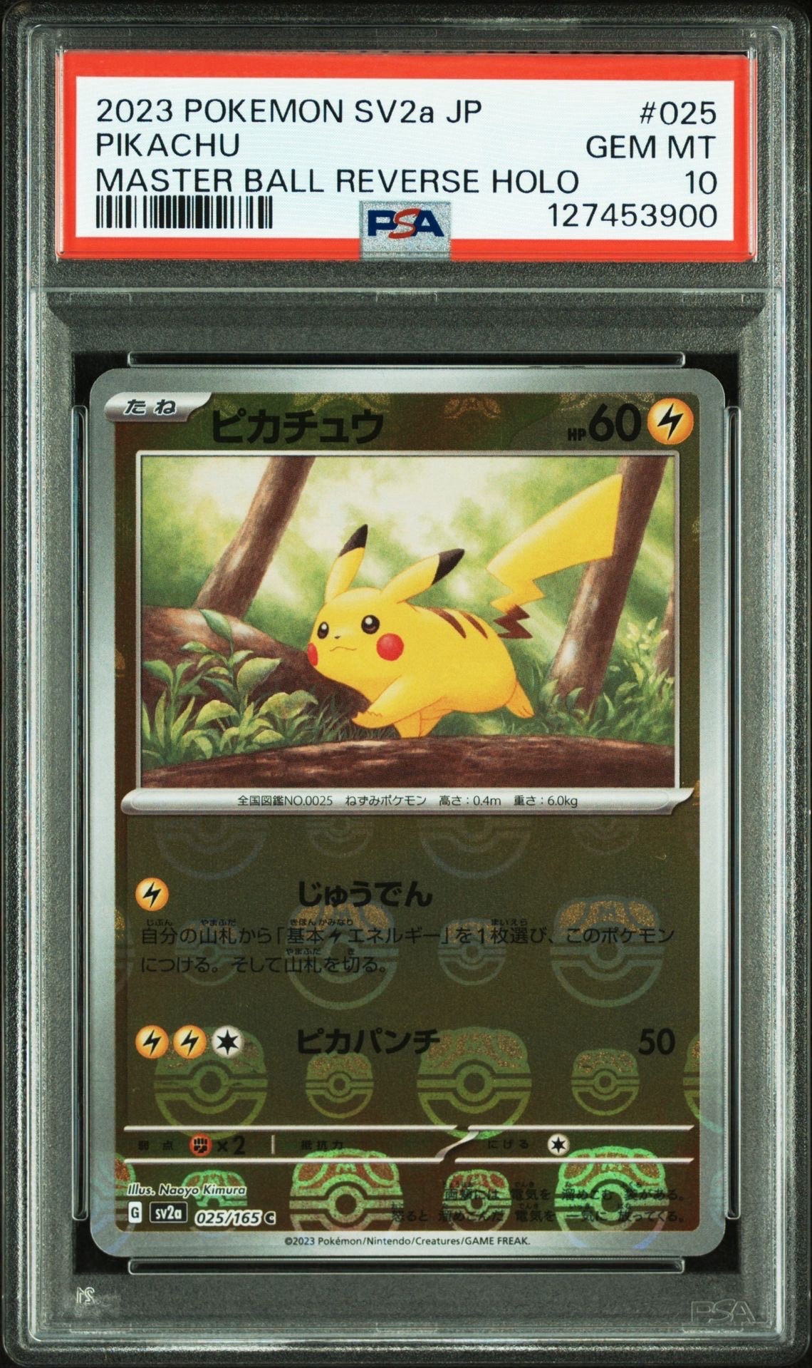 ピカチュウ C: マスターボールミラー (マスボピカチュウ) [SV2a 025/165](強化拡張パック「ポケモンカード151」)