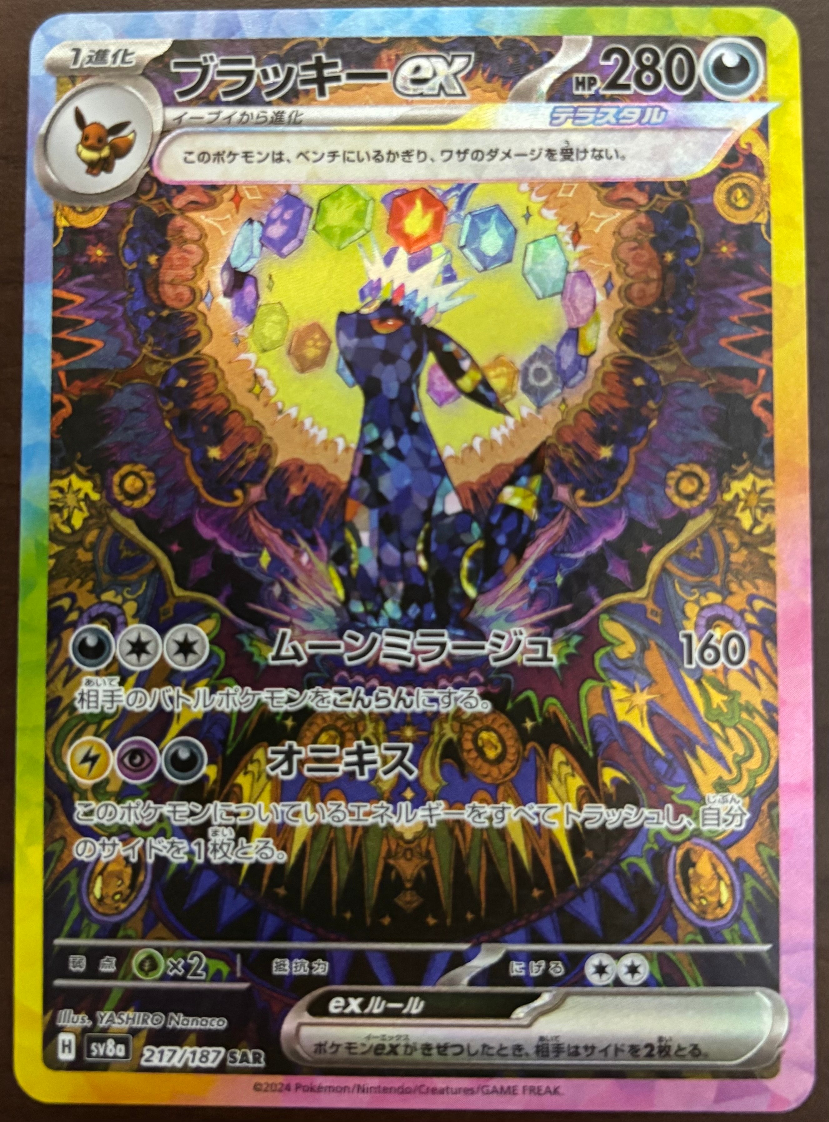 ブラッキーex SAR [SV8a 217/187](ハイクラスパック「テラスタルフェスex」)