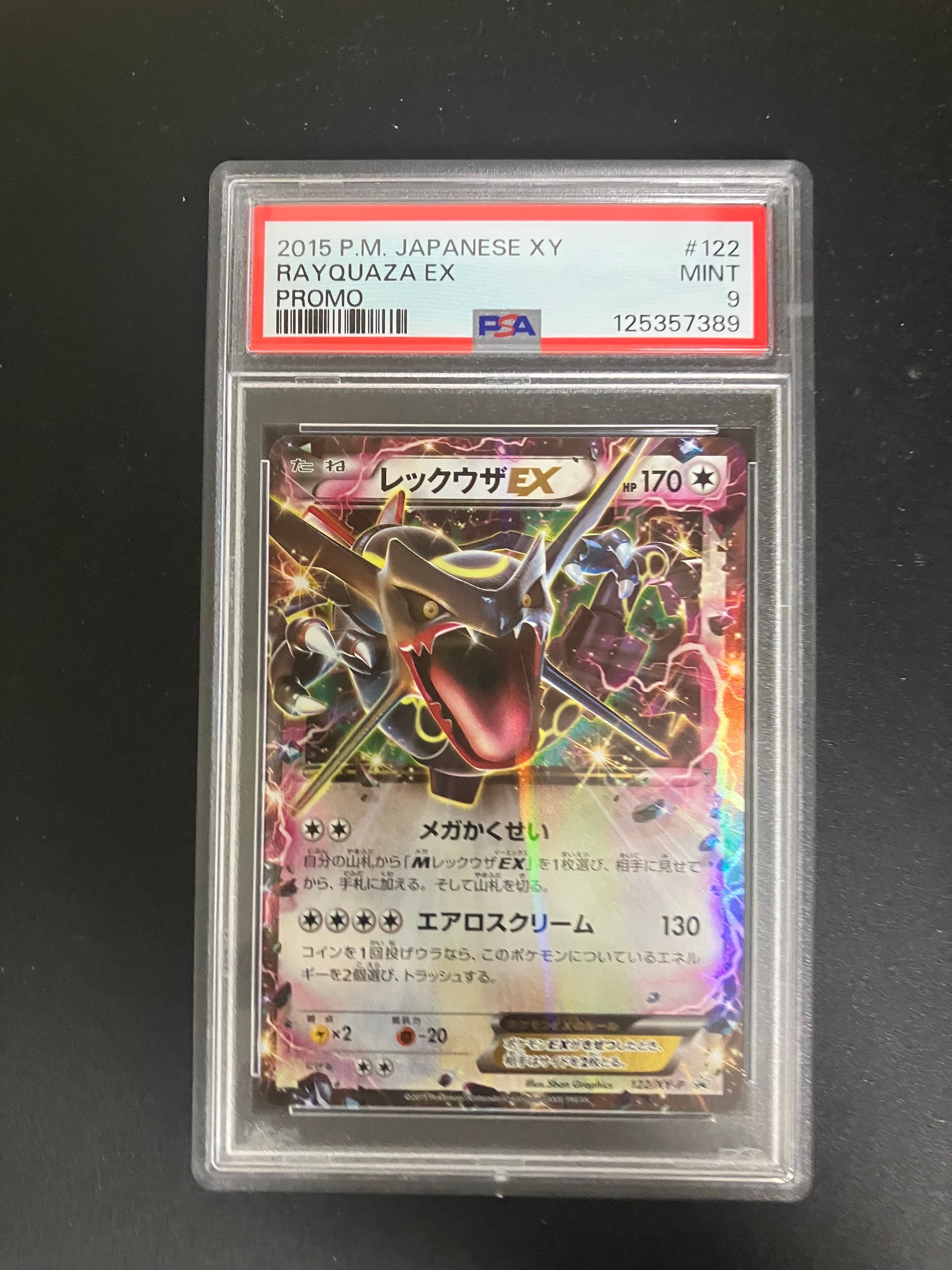 レックウザEX P [XY-P 122](拡張パック「エメラルドブレイク ポケモン