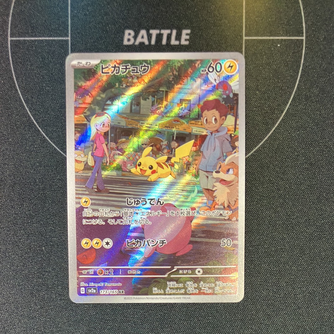 ピカチュウ AR[SV2a 173/165](強化拡張パック「ポケモンカード151」)