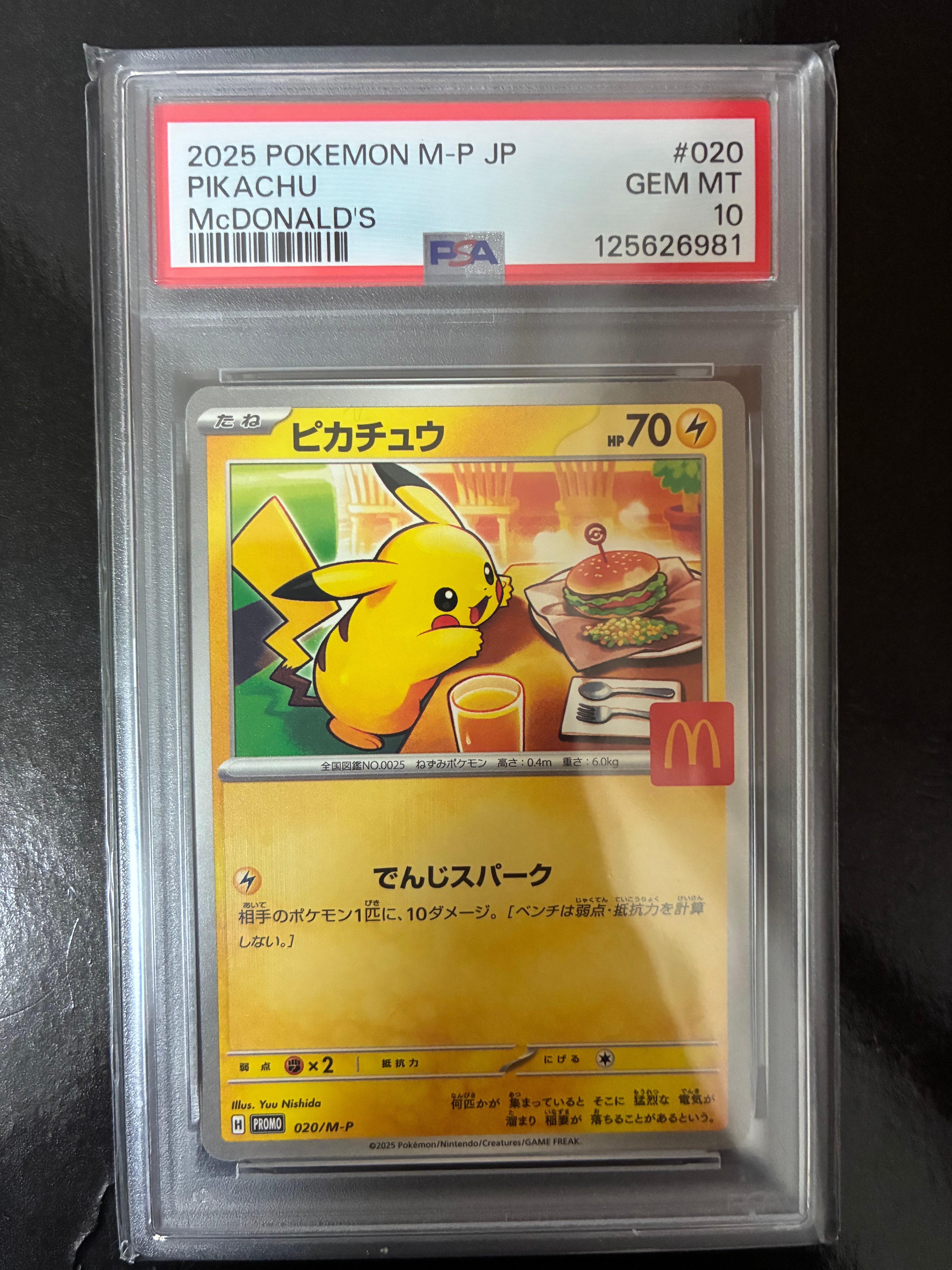 ピカチュウ P [M-P 020](プロモカードパック「マクドナルド ハッピーセット2025」)