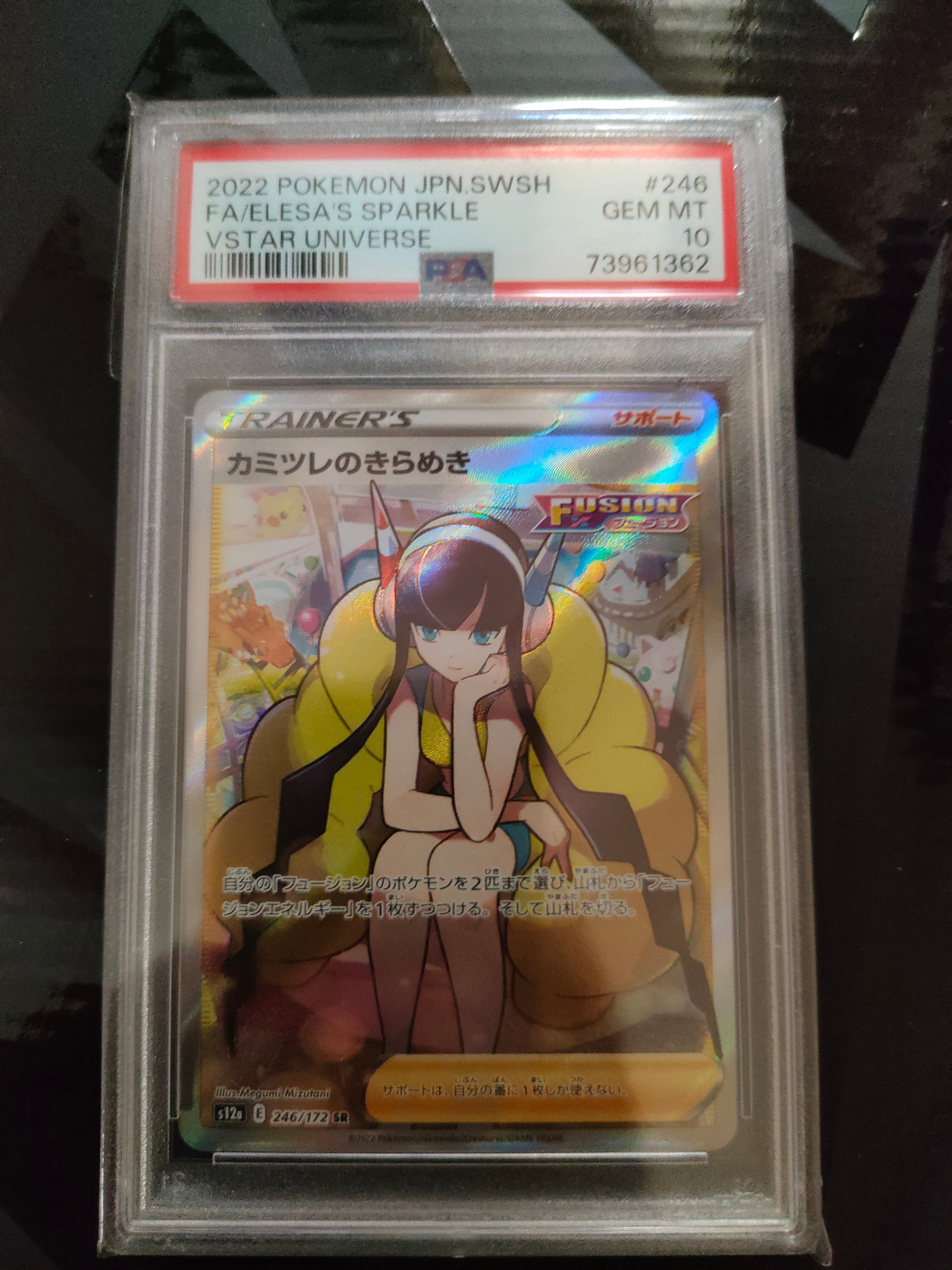 カミツレのきらめき SR[s12a 246/172](ハイクラスパック「VSTARユニバース」)