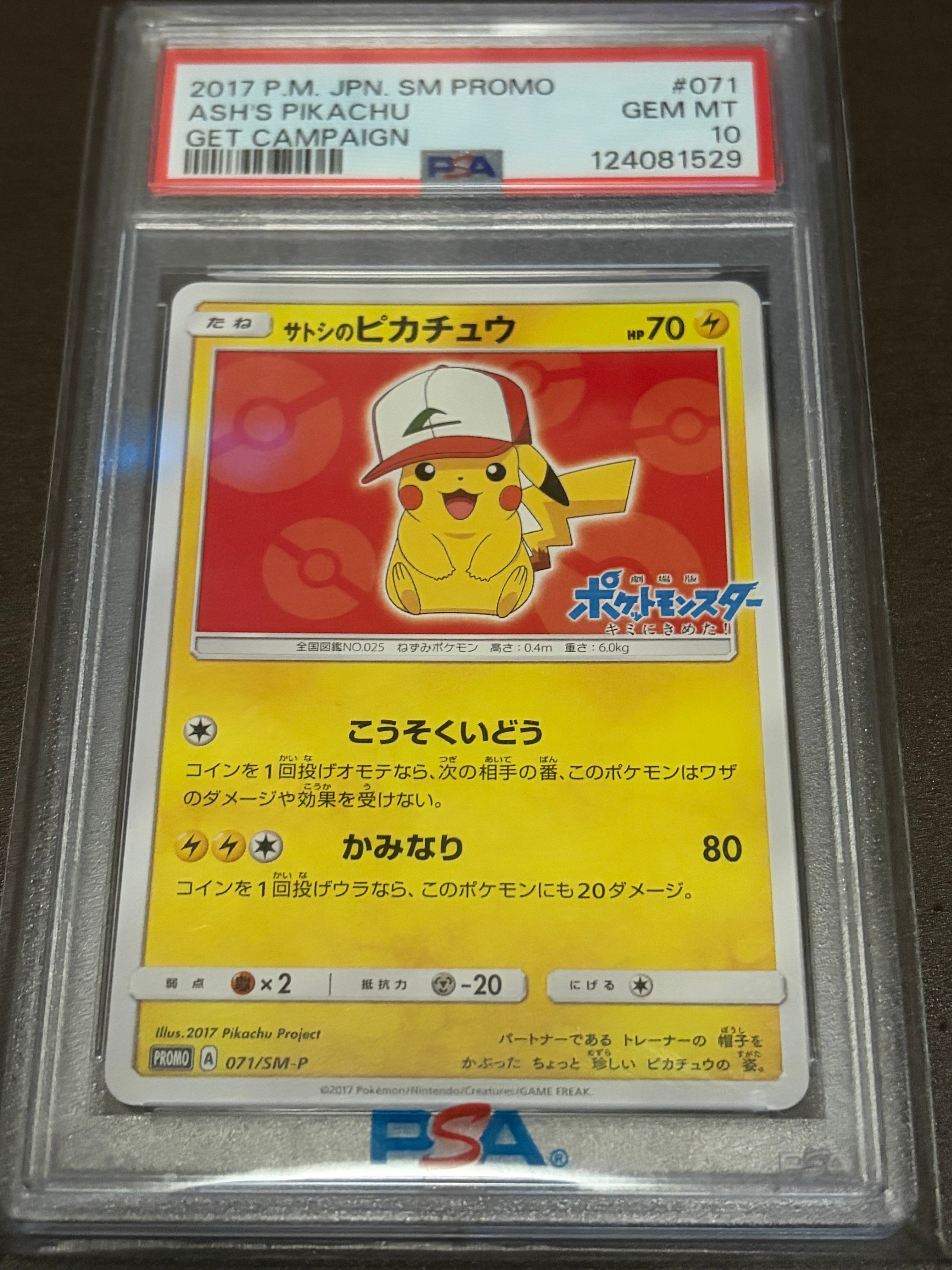 サトシのピカチュウ: プロモ[SM-P 071](プロモーションカード「SM-P」)