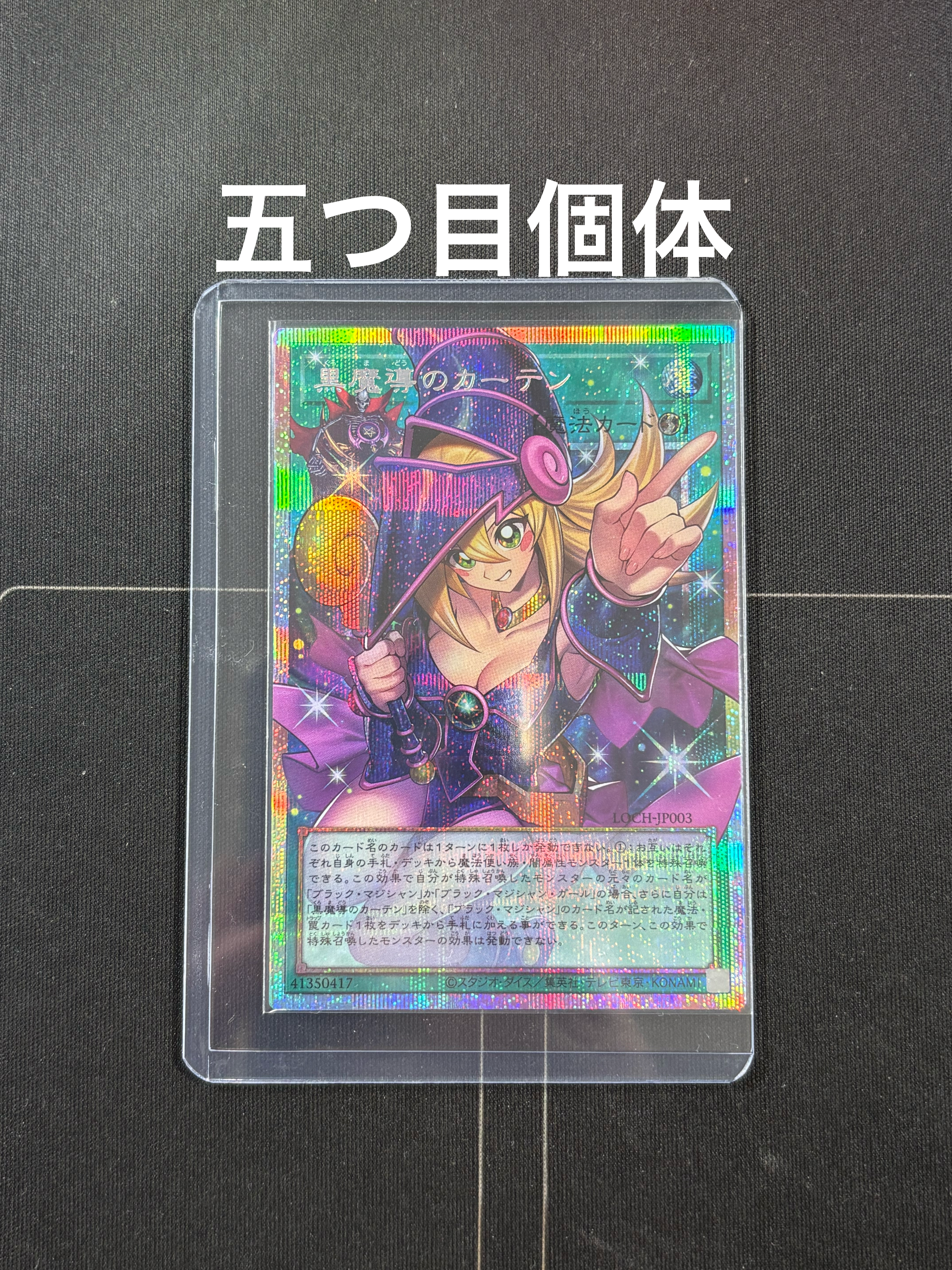 黒魔導のカーテン (ブラックマジシャンガール) PSE :オーバーフレーム [LOCH-JP003](リミットオーバーコレクション ザ ヒーローズ)