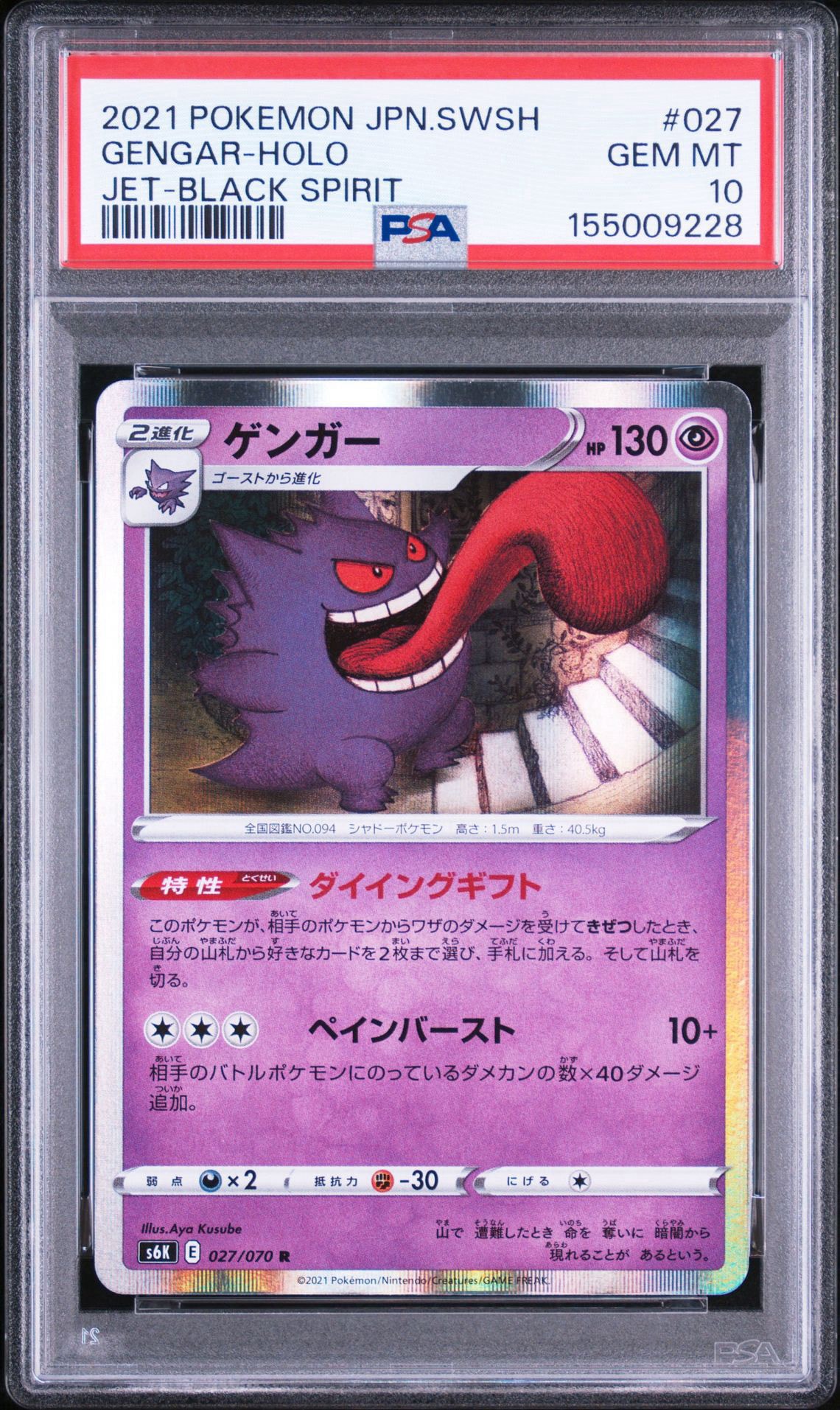 ゲンガー R[s6K 027/070](拡張パック「漆黒のガイスト」)通販・買取