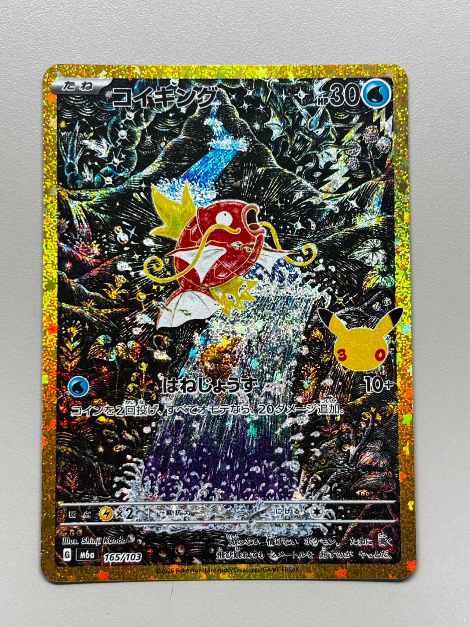 コイキング [M6a 165/103](拡張パック「30th CELEBRATION」)