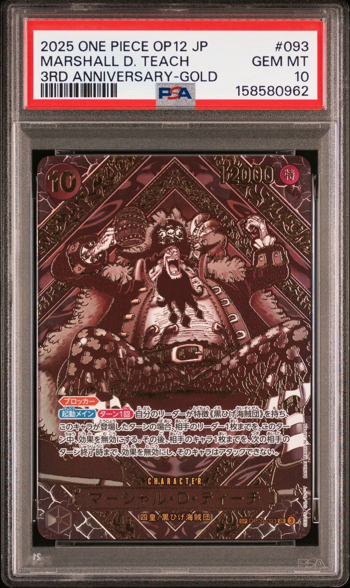 PSA10】マーシャル・D・ティーチ SR-SP (コミパラ) [OP09-093