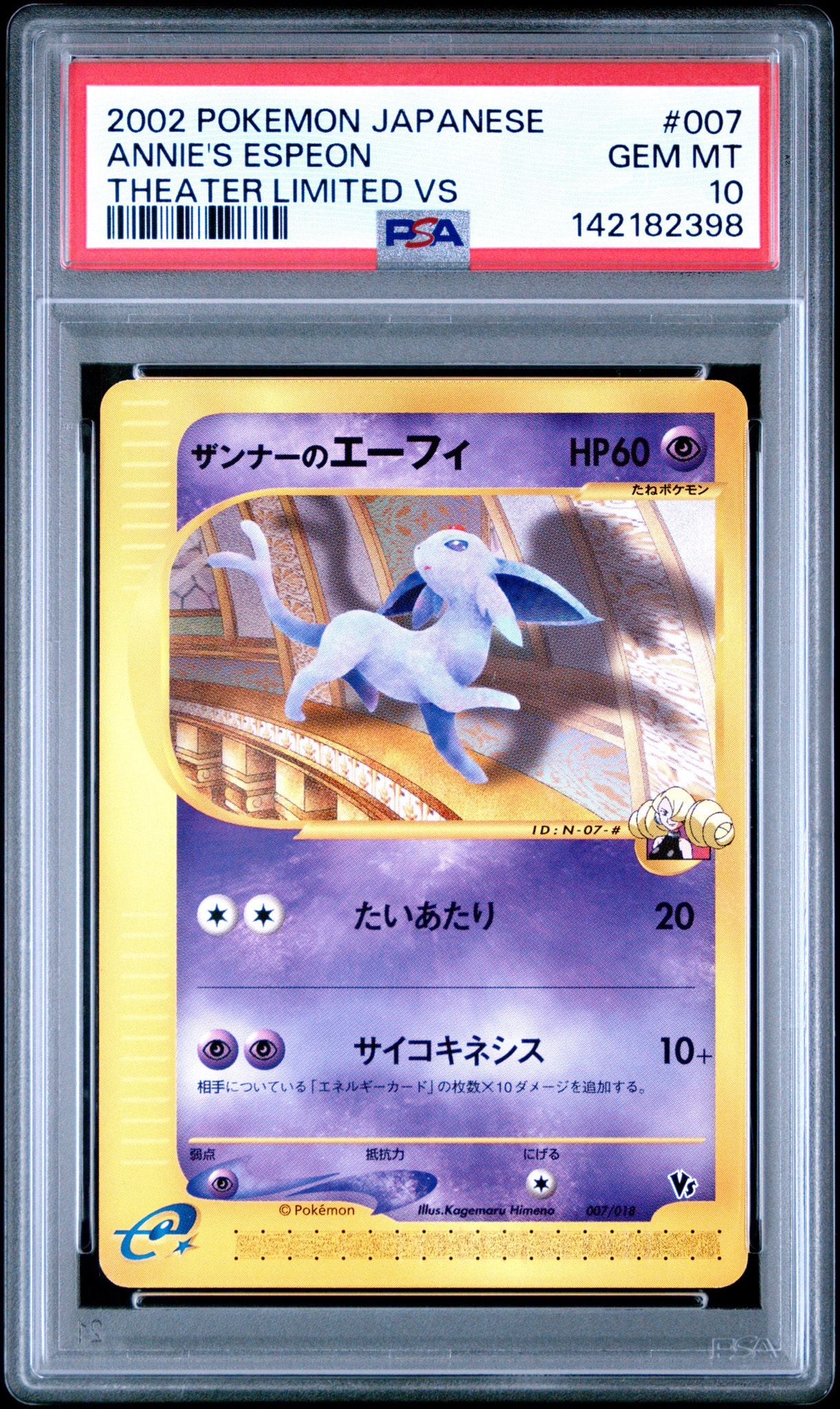 ザンナーのエーフィ 劇場限定VSパック 007/018 e ザンナーのエーフィ [eVS 007/018](ポケモンカードe「劇場限定VSパック