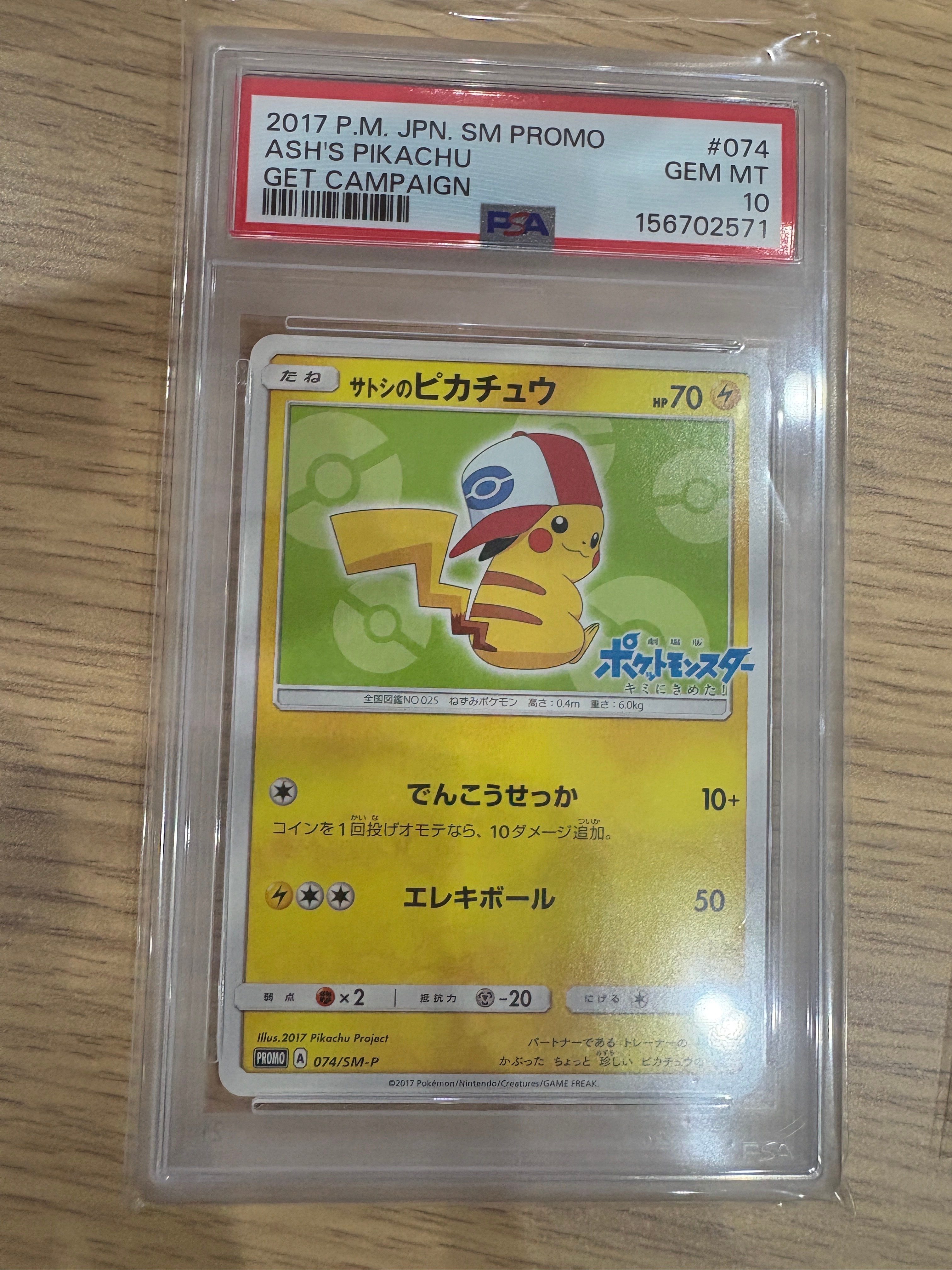 PSA10】サトシのピカチュウ: プロモ[SM-P 74](プロモーションカード
