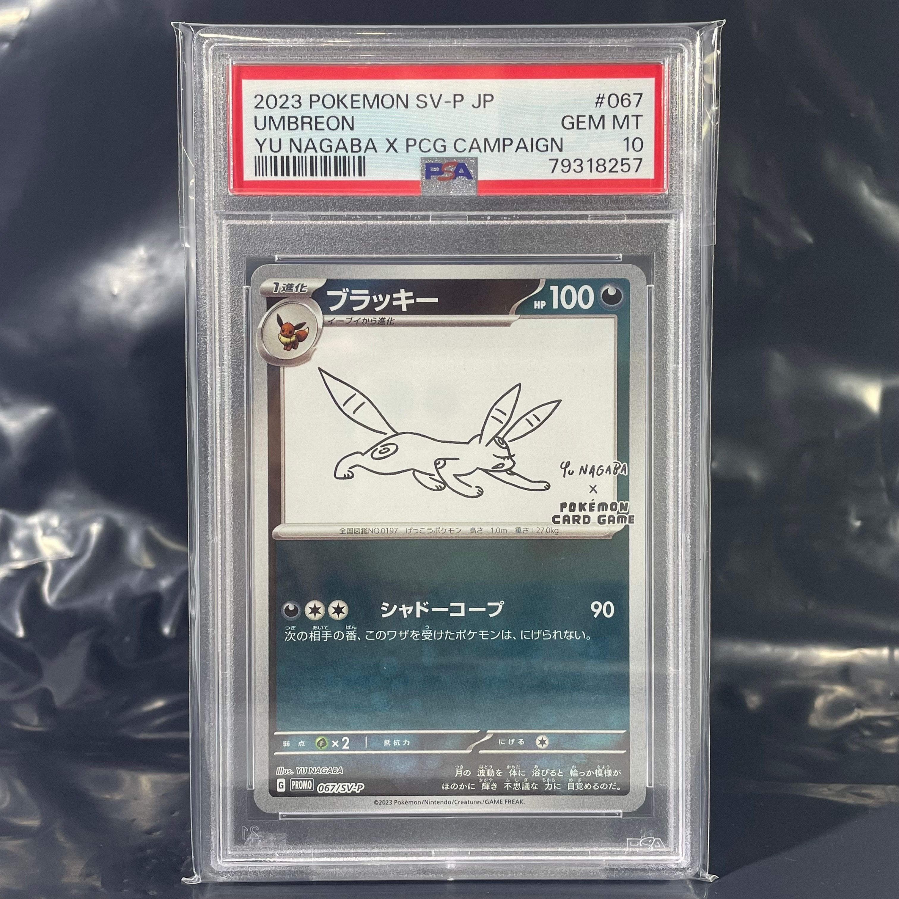 ブラッキー: プロモ (ナガバブラッキー) [SV-P 067](「YU NAGABA×ポケモンカードゲーム」プロモーションカード「SV-P」)