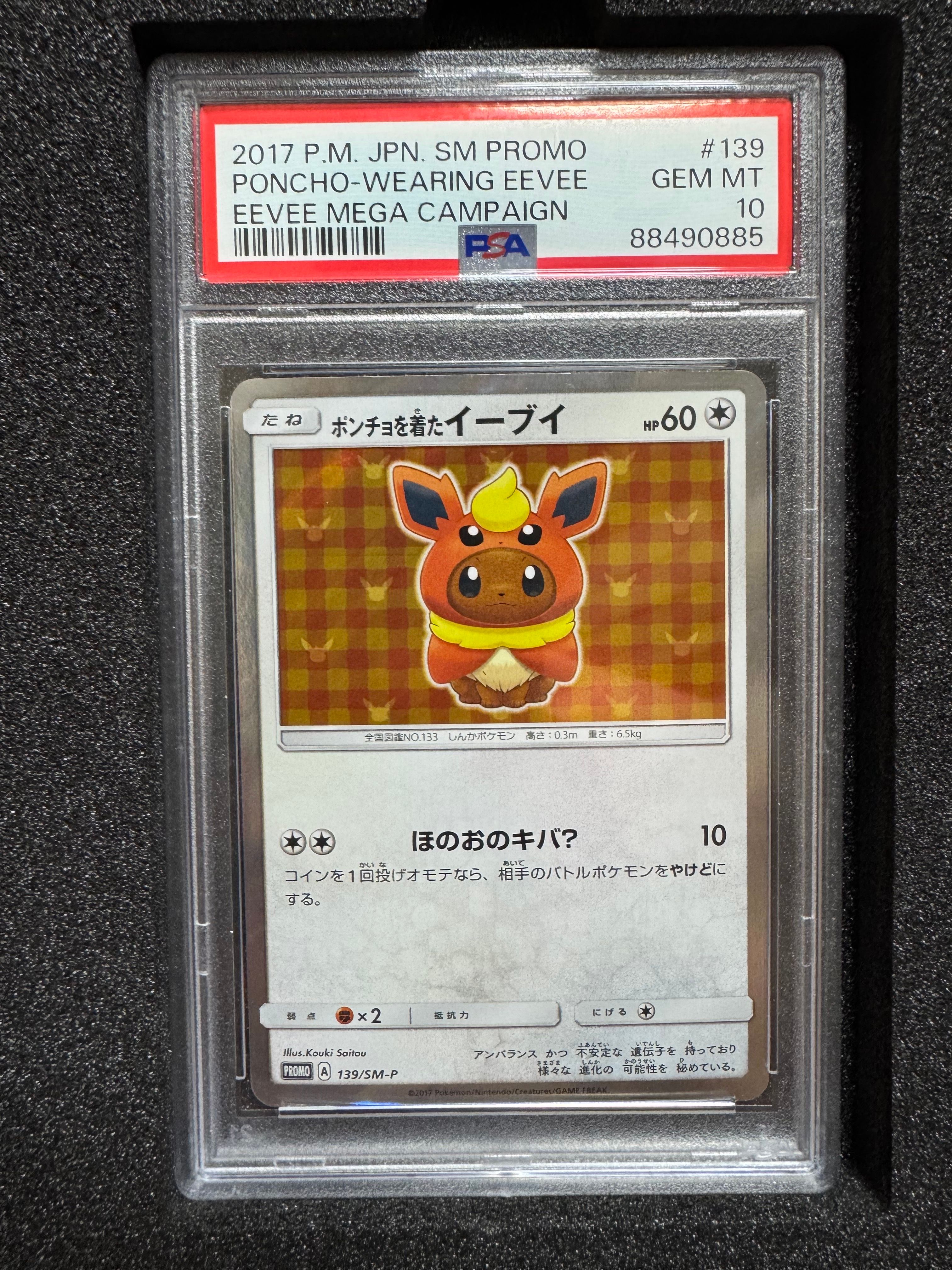 ポンチョを着たイーブイ: プロモ[SM-P 139](プロモーションカード「SM-P」)