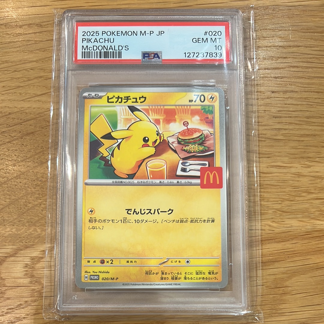 ピカチュウ P [M-P 020](プロモカードパック「マクドナルド ハッピーセット2025」)