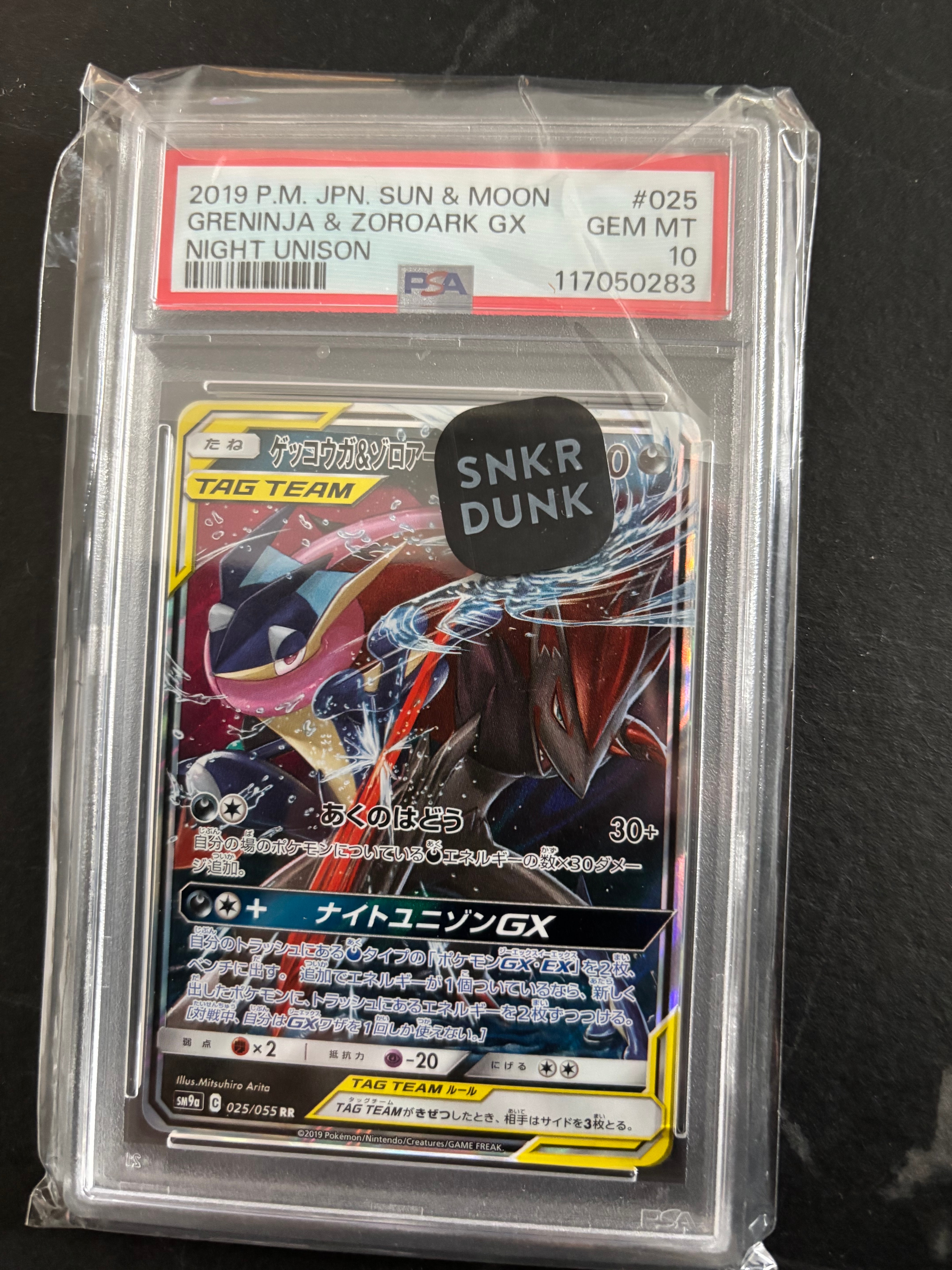 ゲッコウガ&ゾロアークGX RR [SM9a 025/055](強化拡張パック「ナイトユニゾン」)