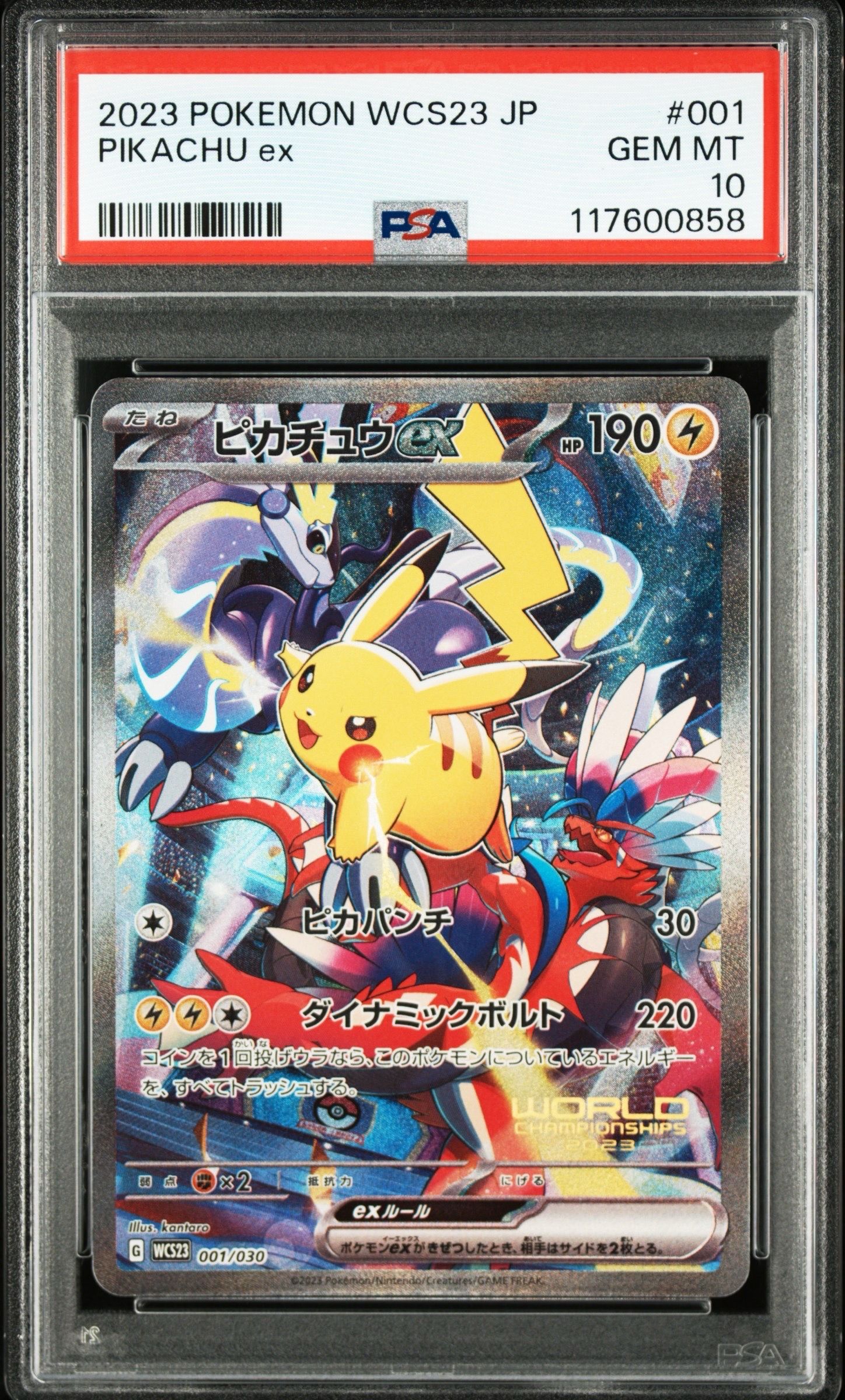 ピカチュウex [WCS23 001/030](ポケモンワールドチャンピオンシップス2023横浜 記念デッキ「ピカチュウ」)