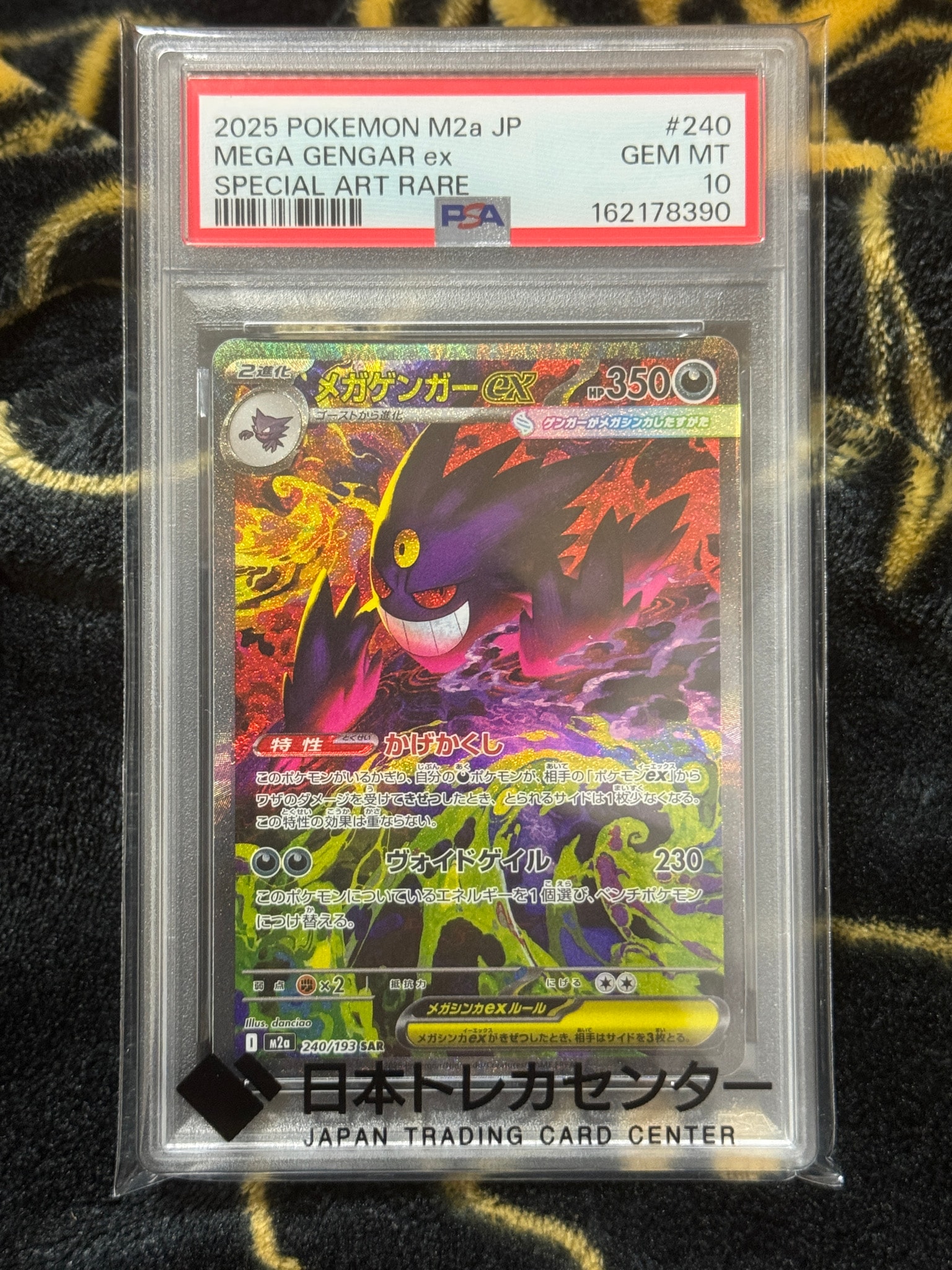 メガゲンガーex SAR [M2a 240/193](ハイクラスパック「MEGAドリームex」)