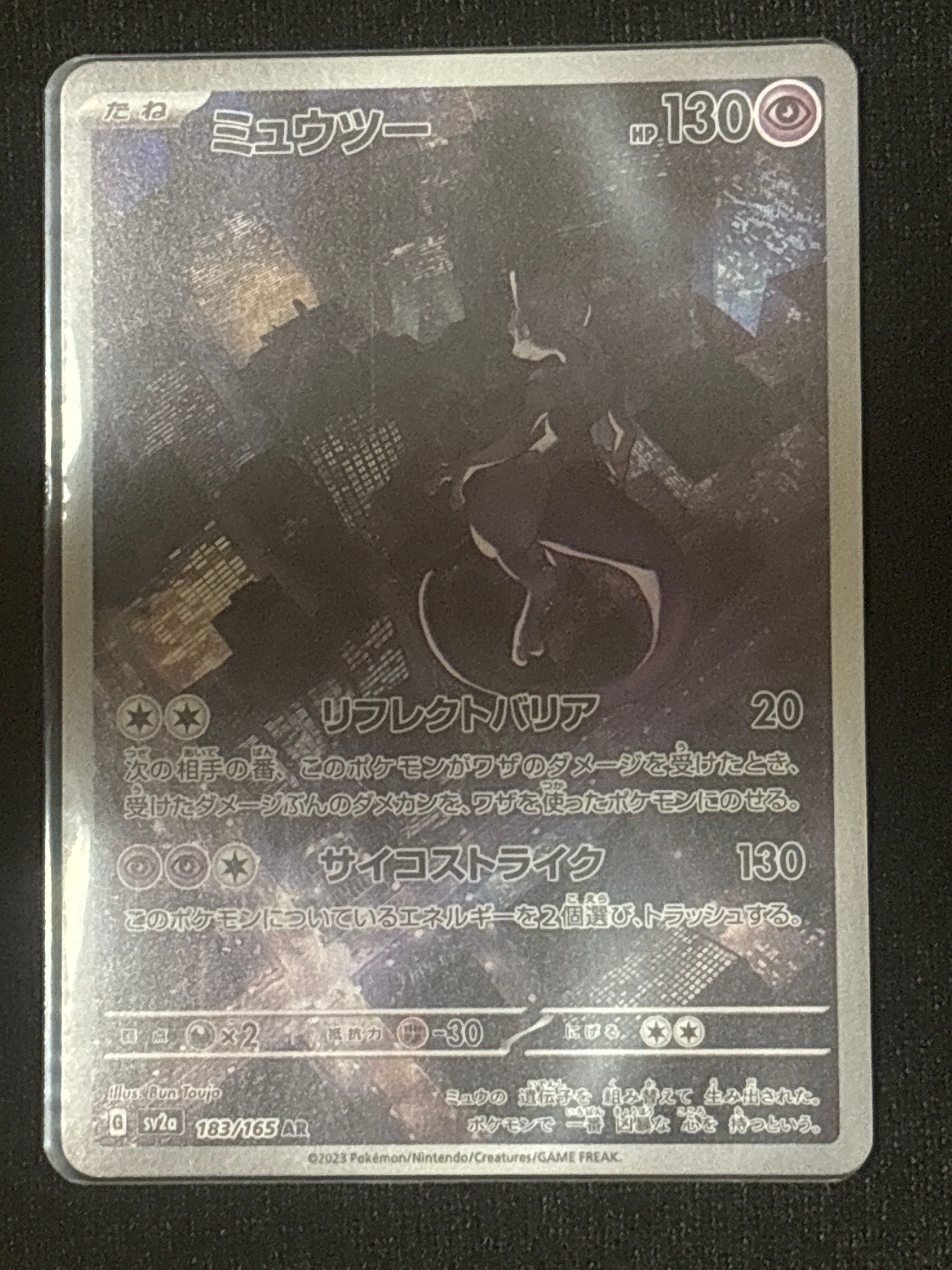 ミュウツー AR[SV2a 183/165](強化拡張パック「ポケモンカード151」)