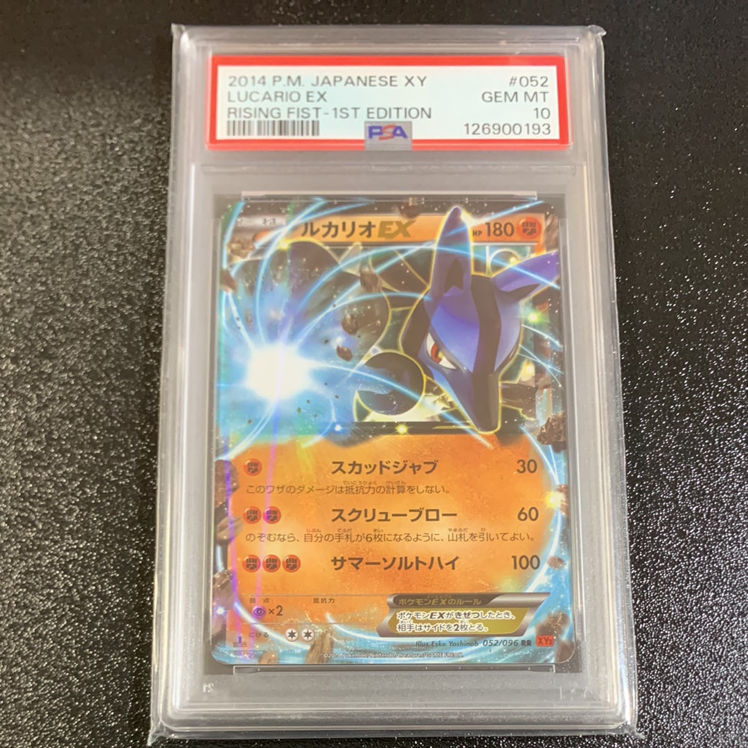 PSA10】ルカリオEX RR :1ED [XY3 052/096](拡張パック「ライジング