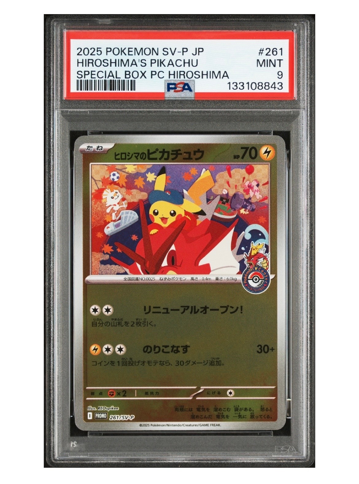 ヒロシマのピカチュウ P [SV-P 261](スペシャルBOX「ポケモンセンターヒロシマ」)