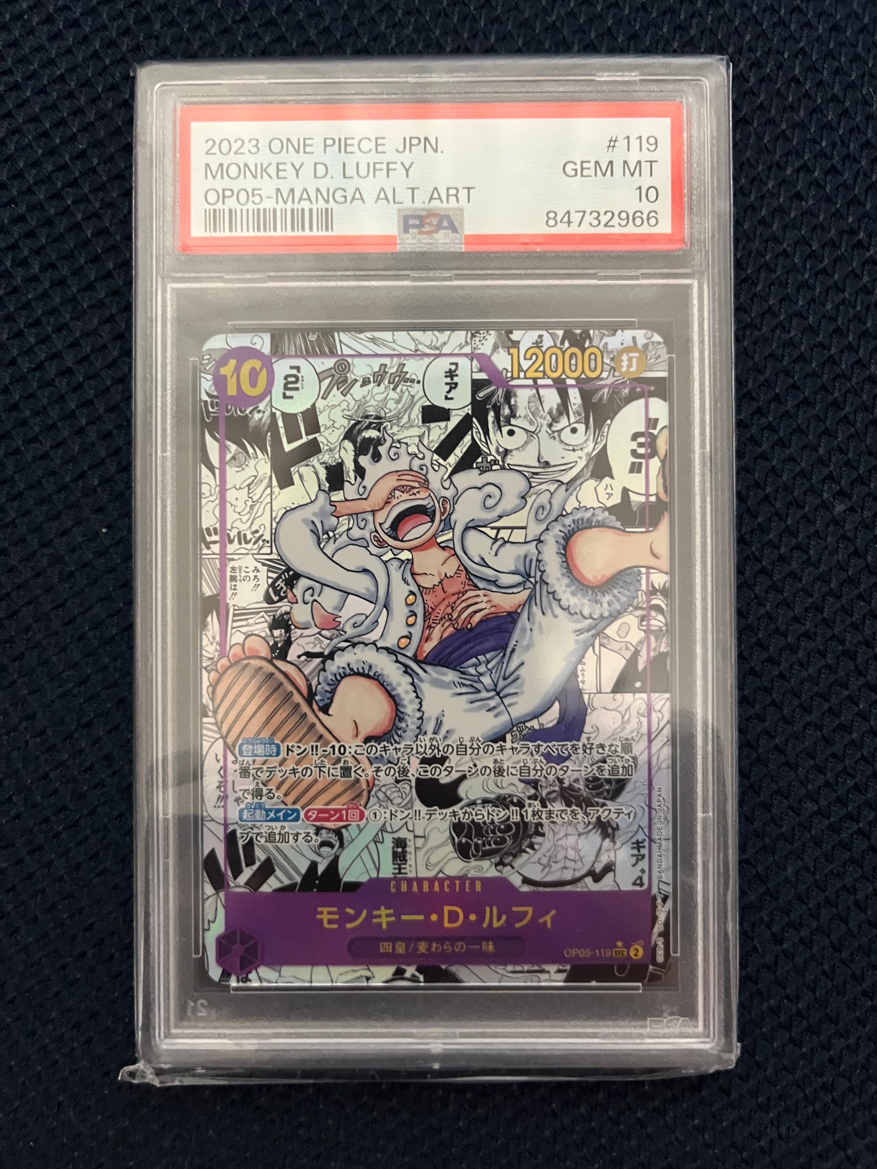 モンキー・D・ルフィ SEC-SP (コミパラ) [OP05-119](ブースターパック「新時代の主役」)