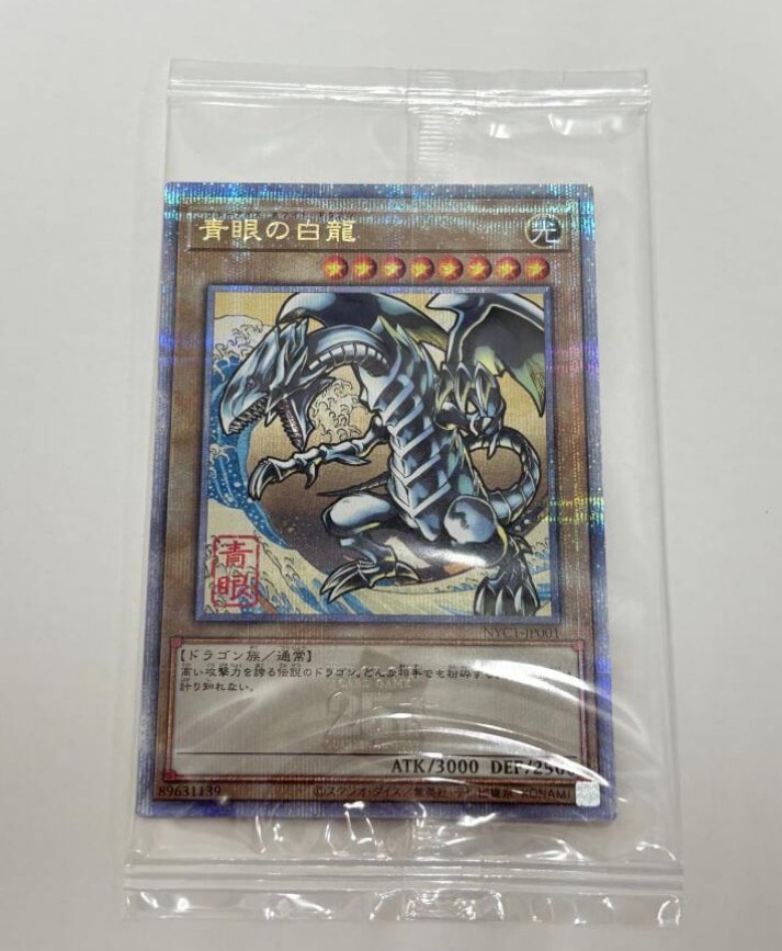 青眼の白龍 25th SE [NYC1-JP001](遊戯王カードゲーム25周年 浮世絵風 フレーム切手セット) シングルカード