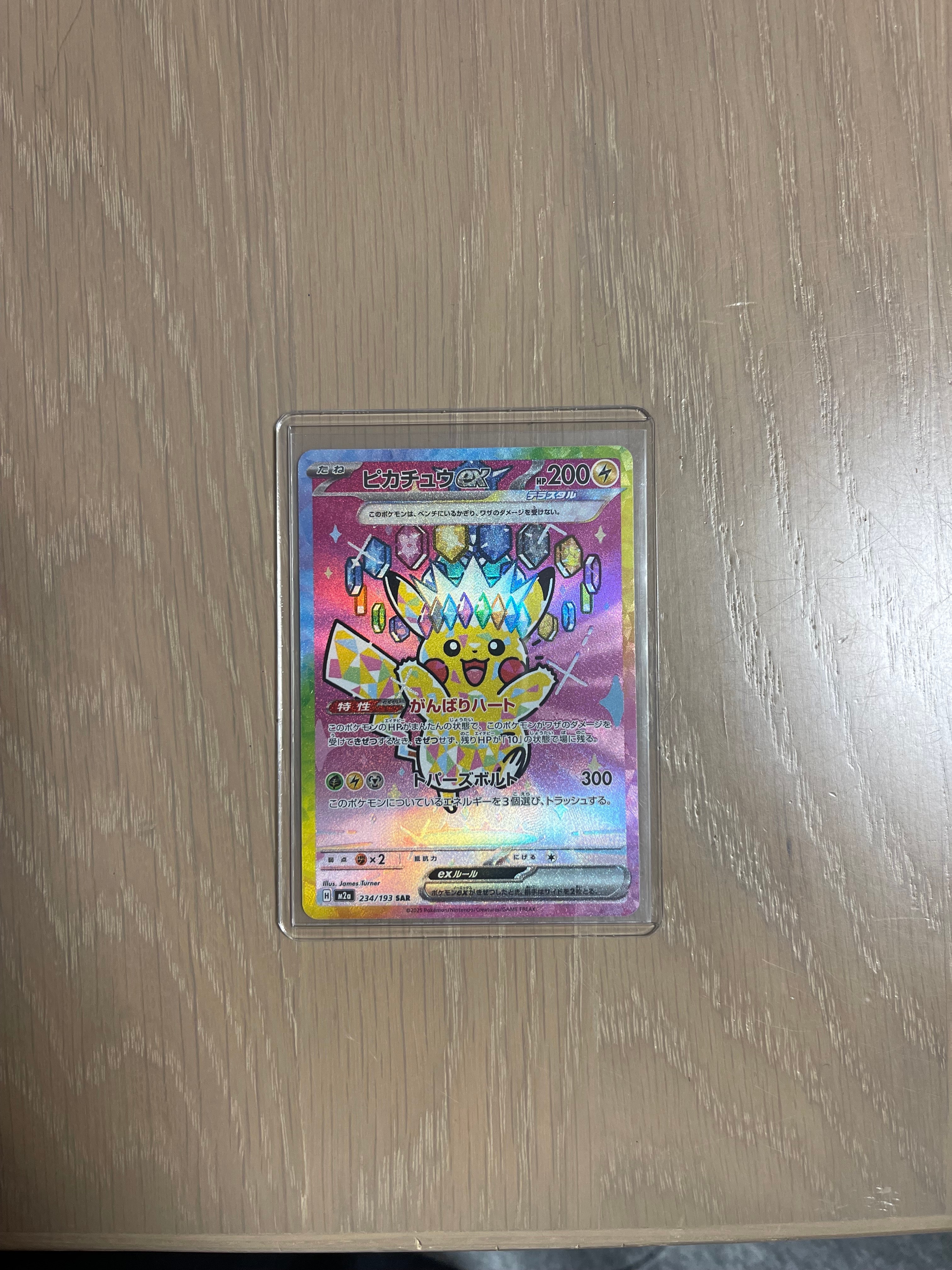 ピカチュウex SAR [M2a 234/193](ハイクラスパック「MEGAドリームex」)