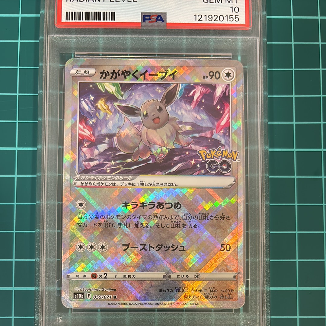 かがやくイーブイ K[S10b 055/071](強化拡張パック「Pokemon GO」)