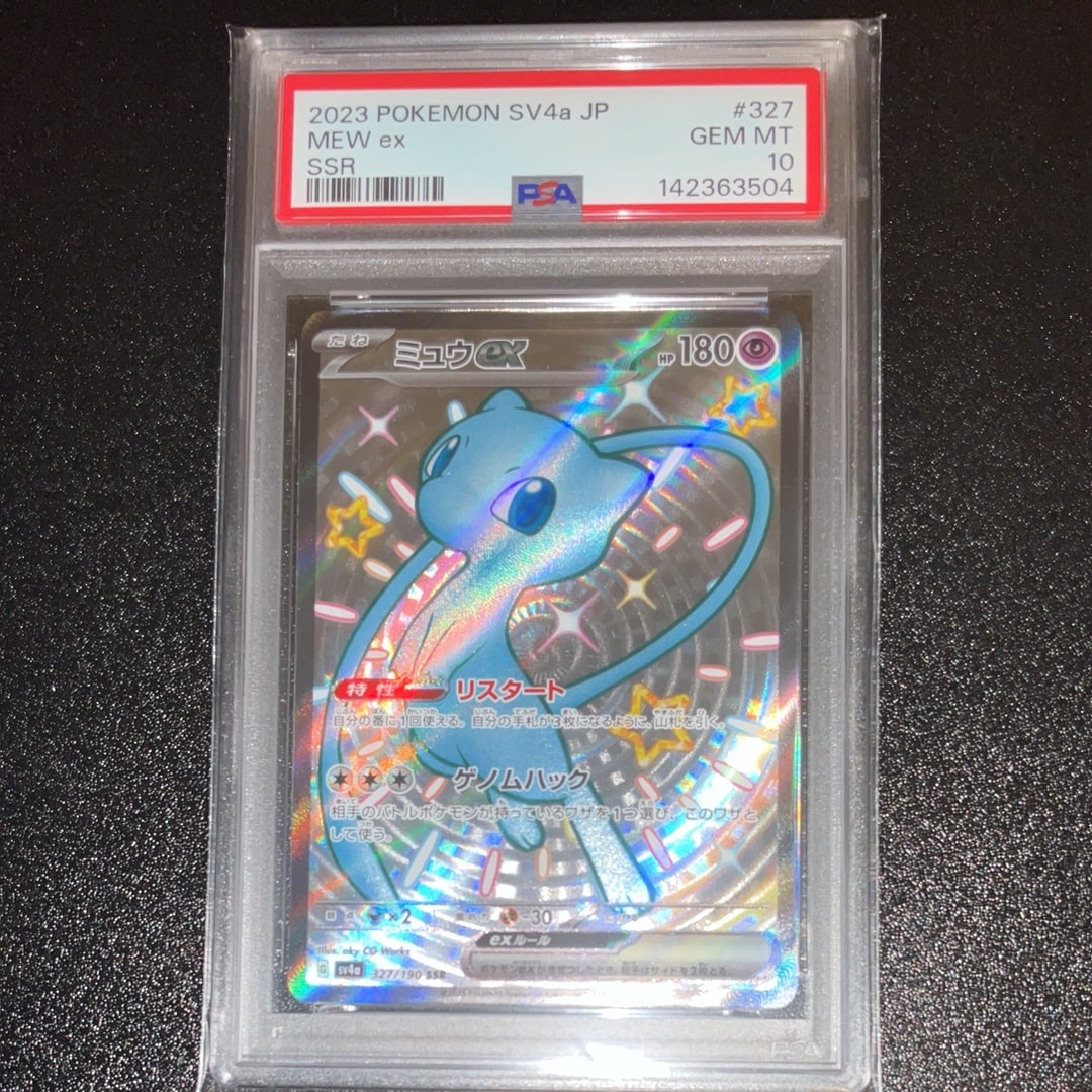 ミュウex SSR [SV4a 327/190](ハイクラスパック「シャイニートレジャーex」)