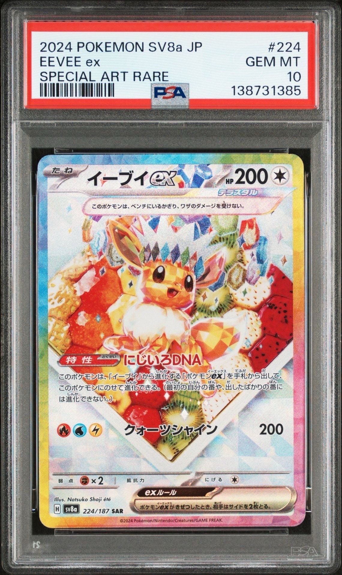 メガトウキョーのピカチュウ: プロモ[XY-P 098/XY-P](プロモーション