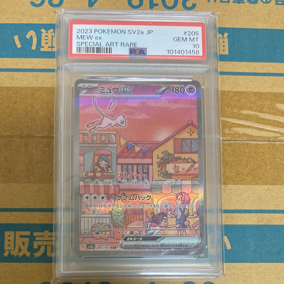 ミュウex SAR[SV2a 205/165](強化拡張パック「ポケモンカード151」)
