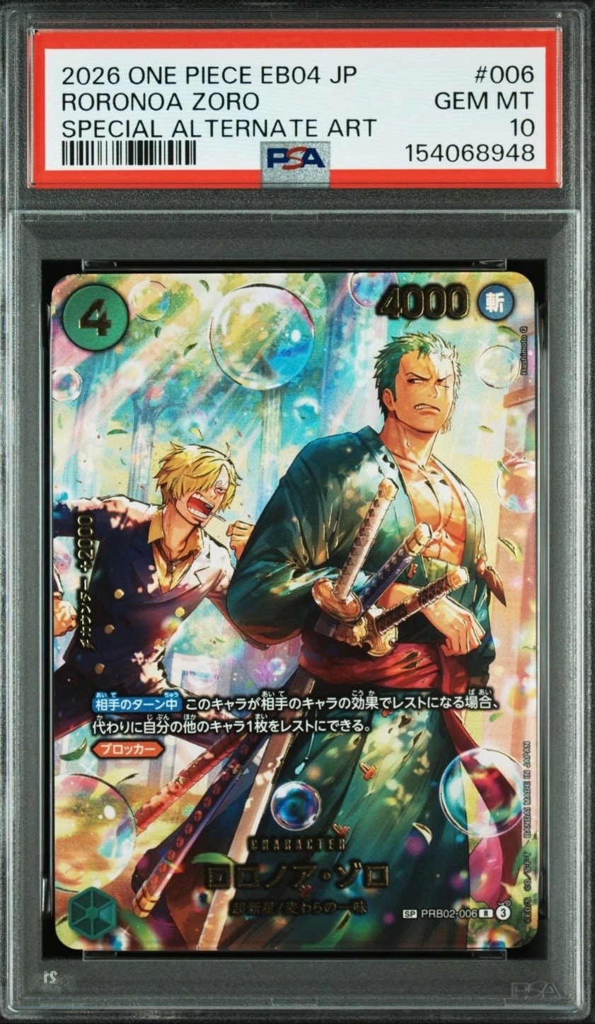 ロロノア・ゾロ R-SPC [PRB02-006](エクストラブースター「エッグヘッドクライシス」)