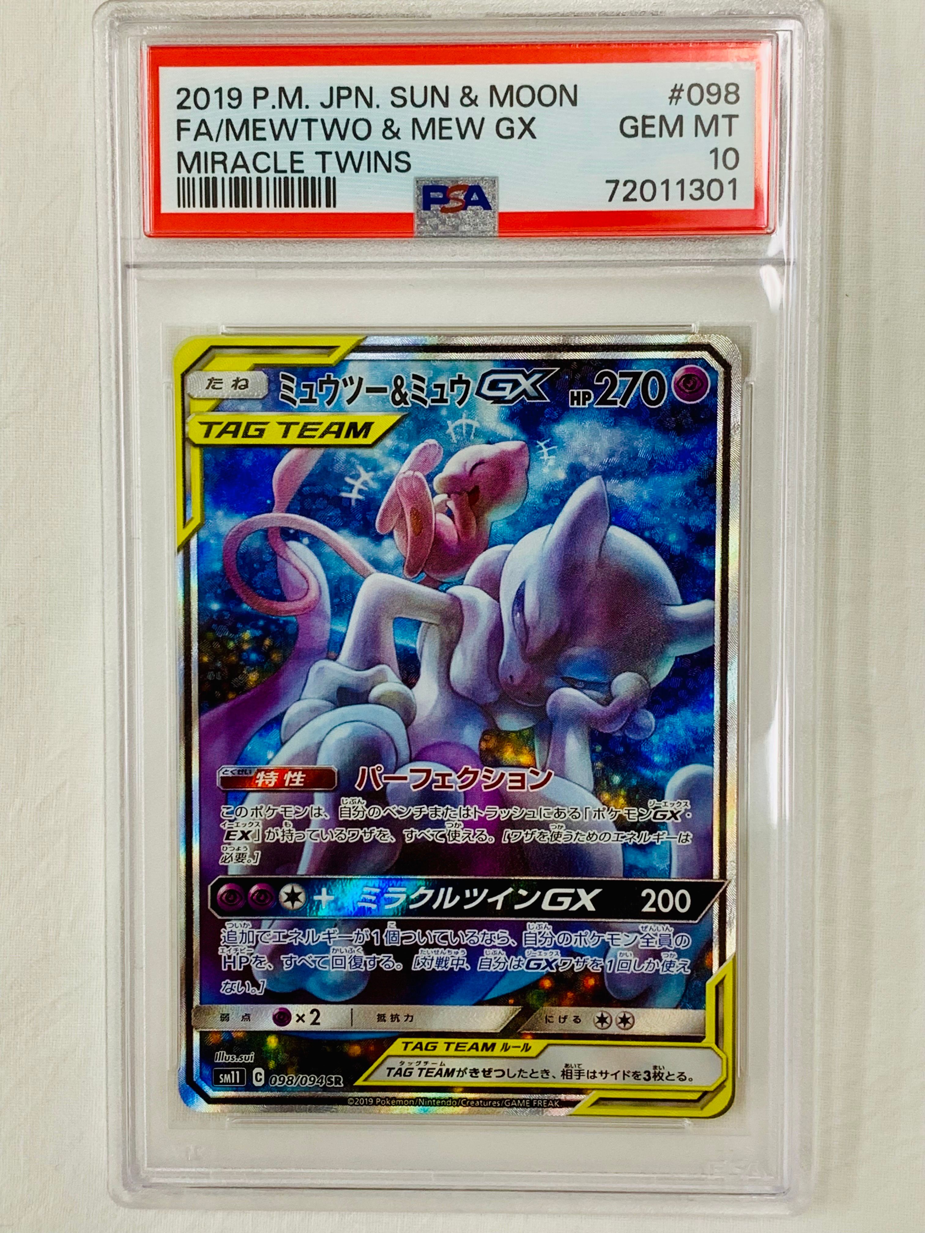 ミュウツー&ミュウGX SR: SA[SM11 098/094](拡張パック「ミラクルツイン」)