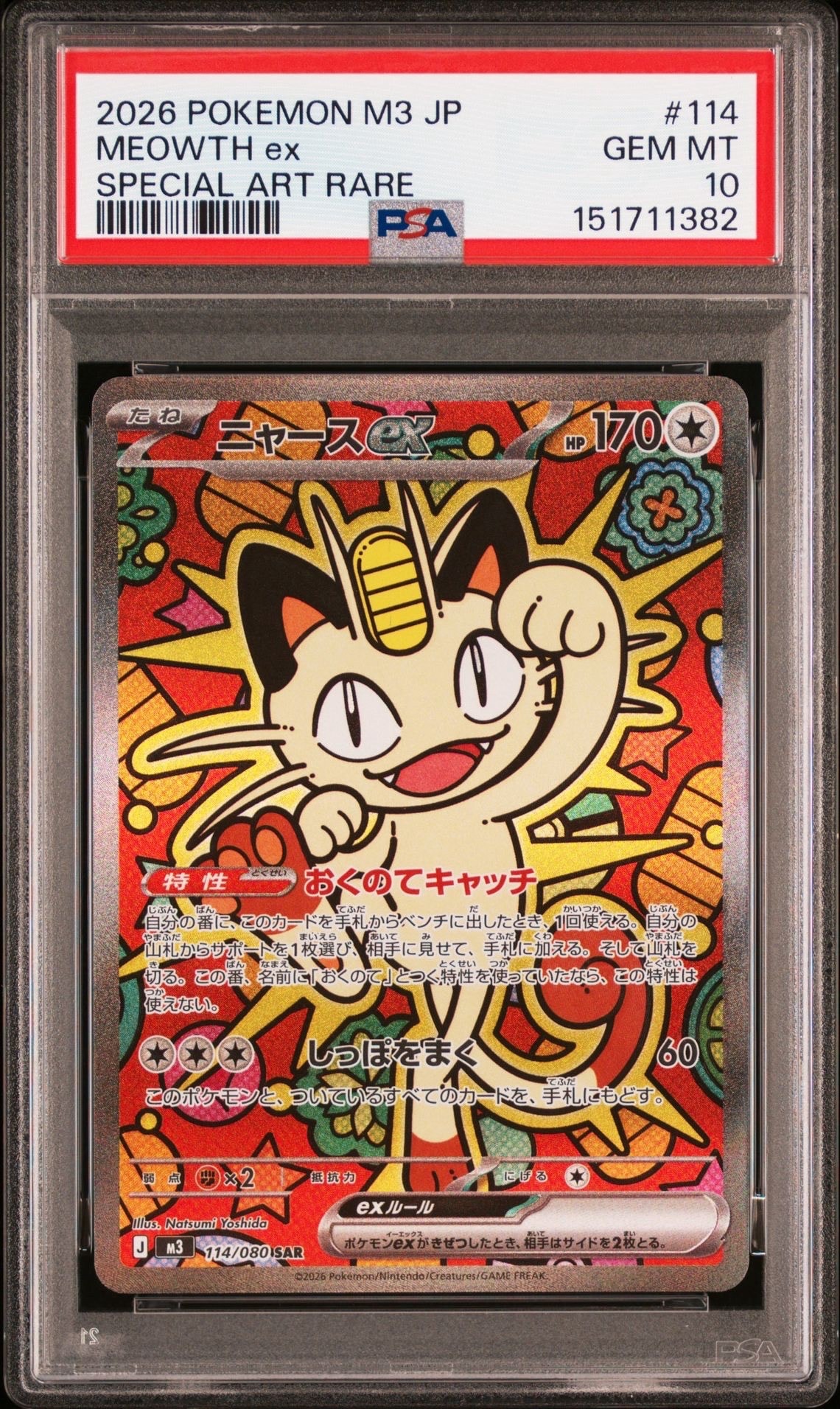 ネットボール UR[SM7b 061/050](強化拡張パック「フェアリーライズ