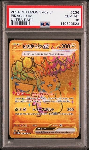 ピカチュウex UR [SV8a 236/187](ハイクラスパック「テラスタルフェスex」)