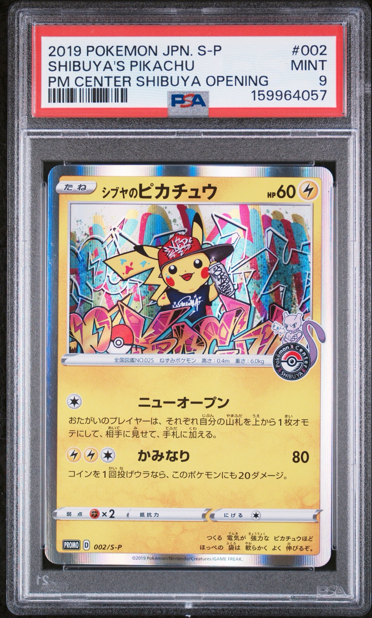シブヤのピカチュウ プロモ S-P ポケモンカード シブヤのピカチュウ: プロモ[S-P 002](プロモーションカード「S-P