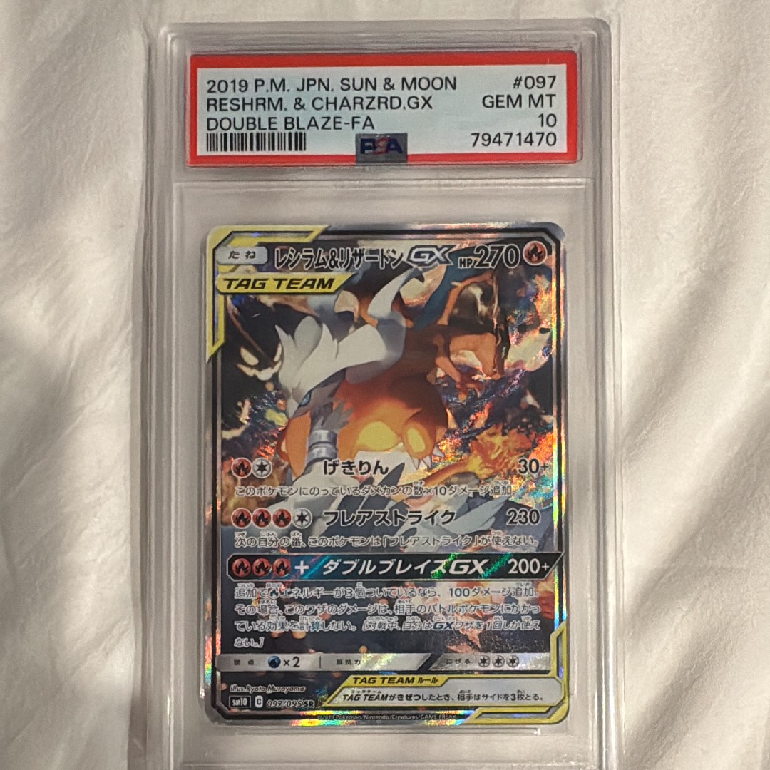レシラム&リザードンGX SR: SA[SM10 097/095](拡張パック「ダブルブレイズ」)