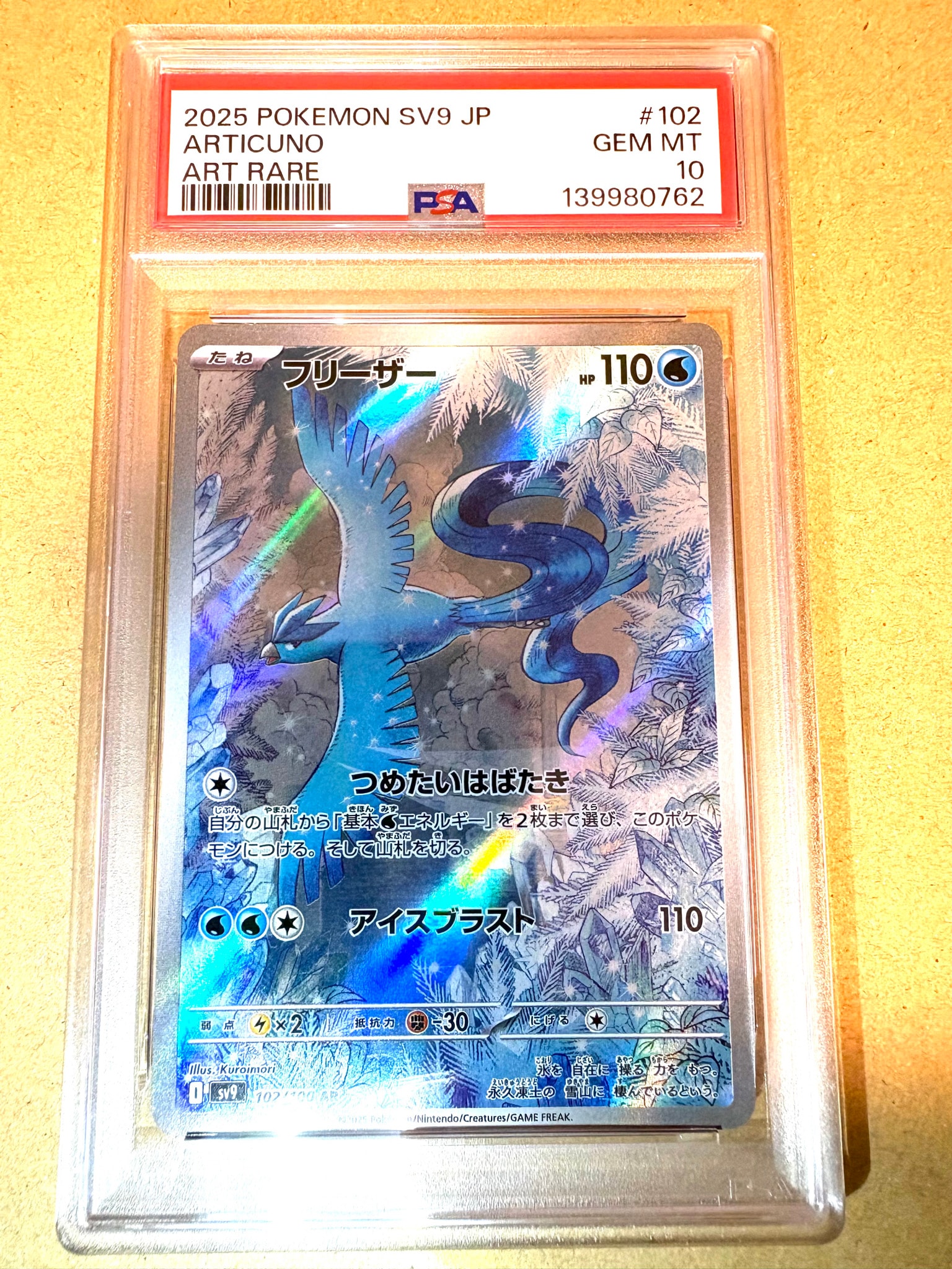 【PSA10】フリーザー AR SV9 バトルパートナーズ 102/100 フリーザー AR [SV9 102/100](拡張パック「バトルパートナーズ」)通販