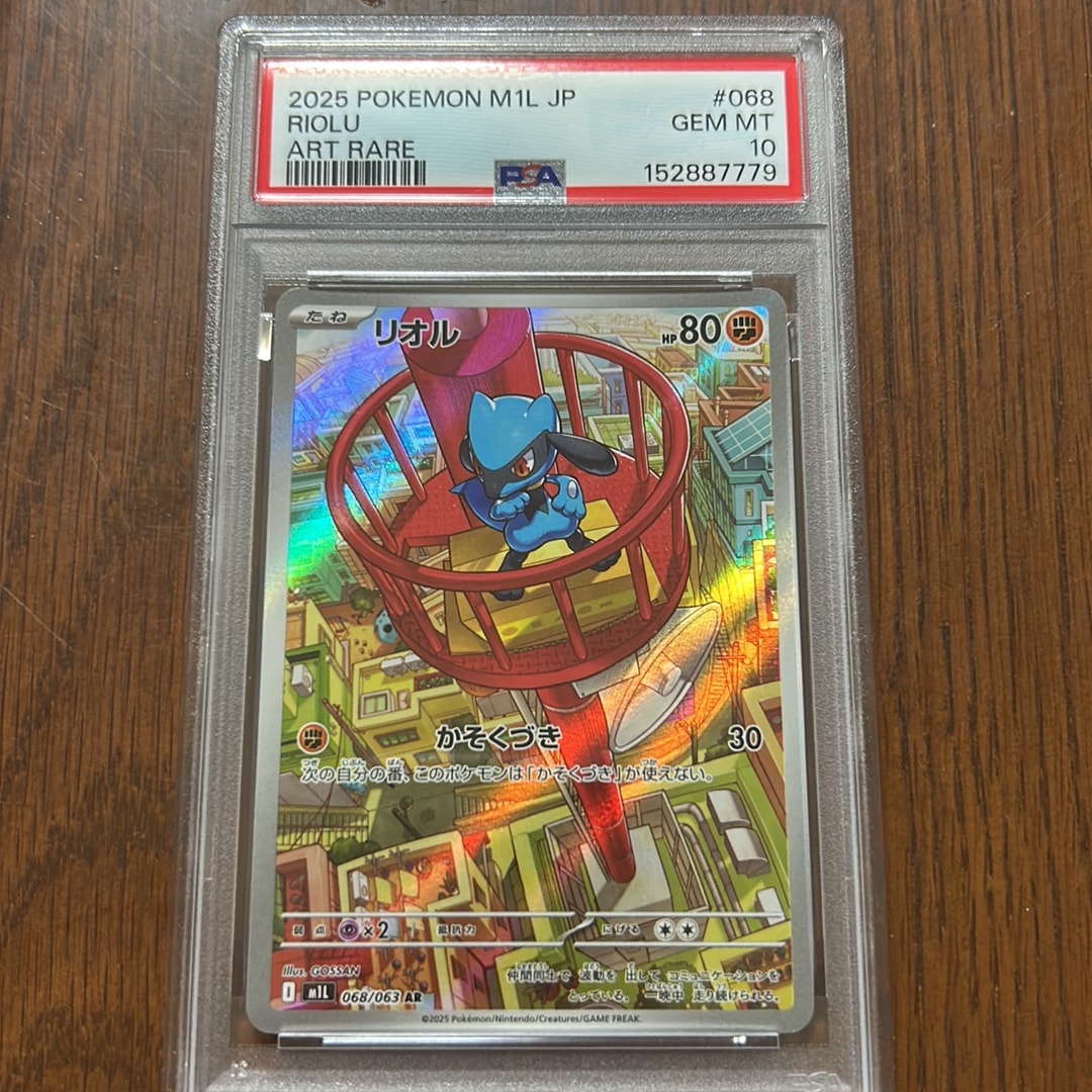 リオル AR [M1L 068/063](拡張パック「メガブレイブ」)通販・買取