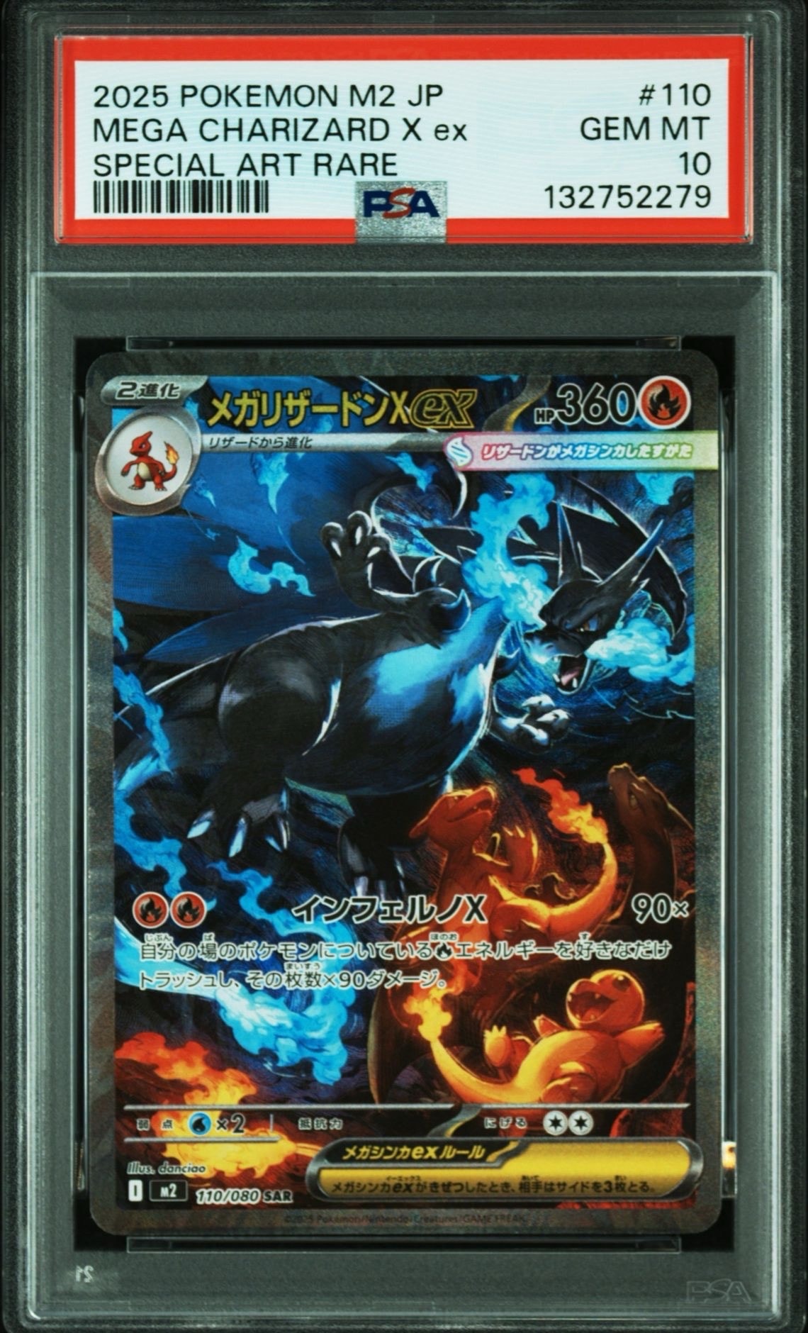 メガリザードンXex SAR [M2 110/080](拡張パック「インフェルノX」)